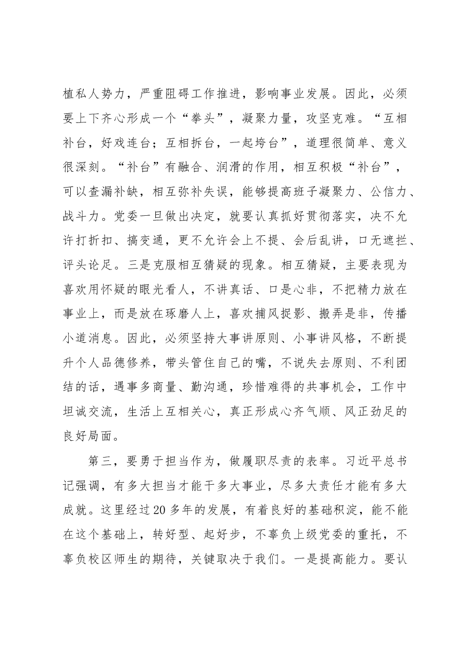 在首届党委班子第一次会议上的讲话.doc,第4页预览
