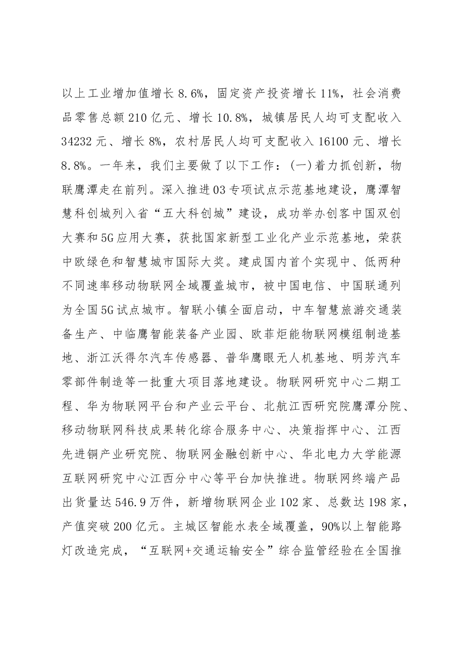 鹰潭市政府工作报告.docx,第2页预览