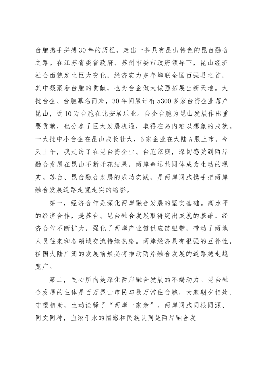 (22篇)最新社会建设类讲话汇编.docx,第3页预览