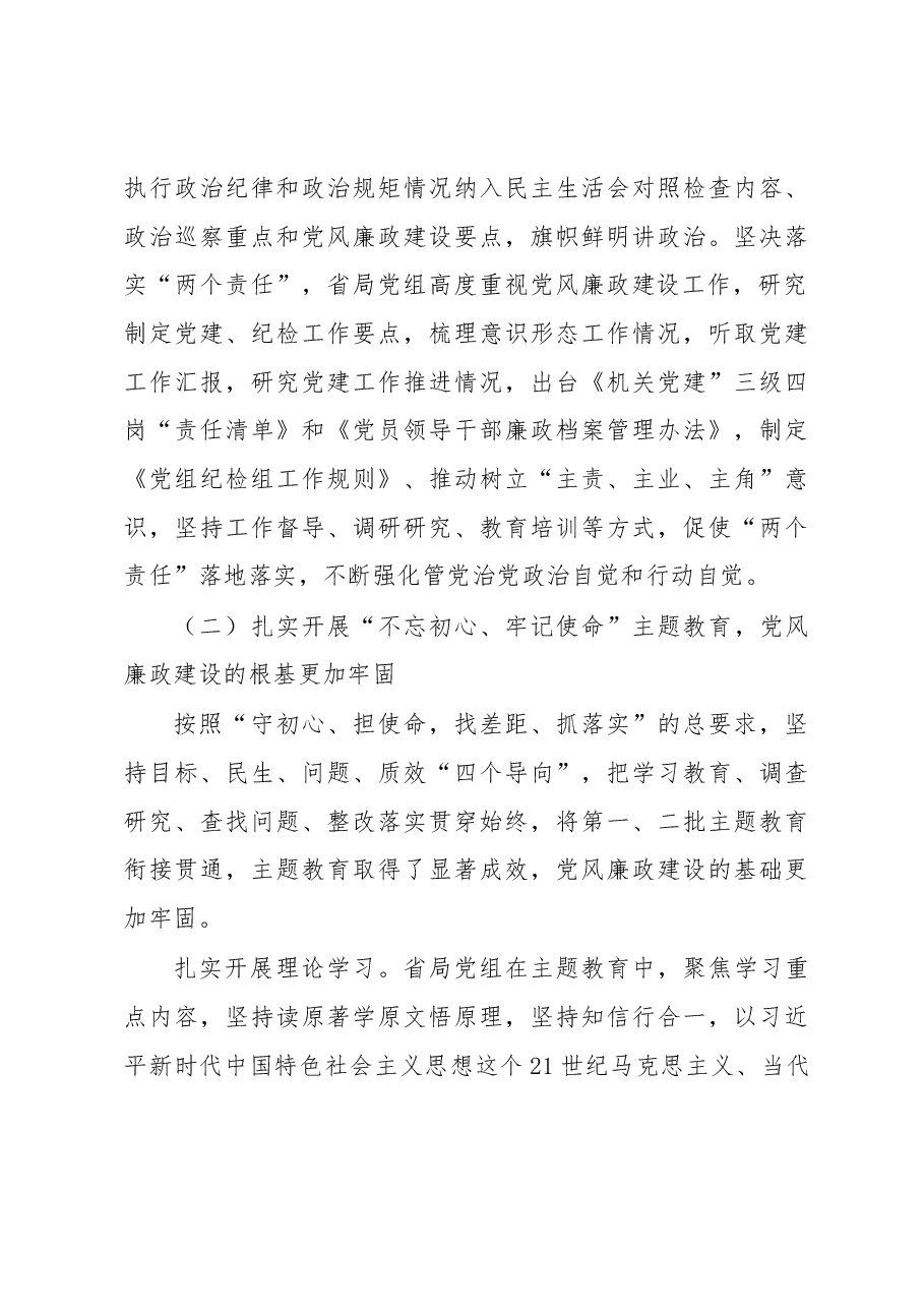2020年党风廉政讲话汇编专辑.docx,第4页预览