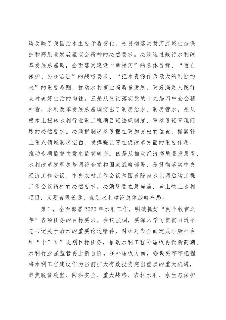 自治区水利厅厅长杨焱在全区水利工作会议上的发言.doc，第4页预览
