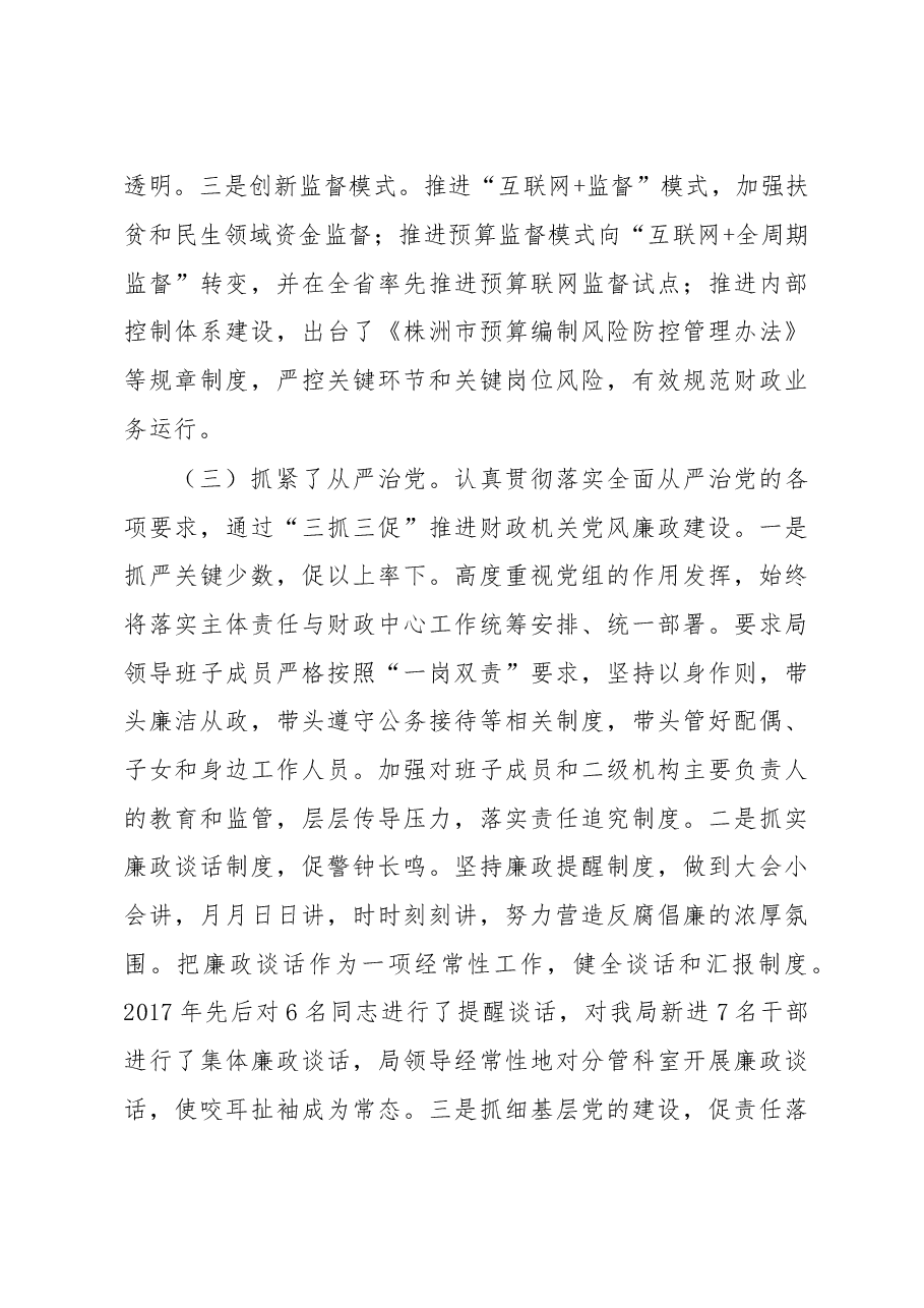 李能斌:在2018年党风廉政建设工作会议上的讲话.doc,第3页预览
