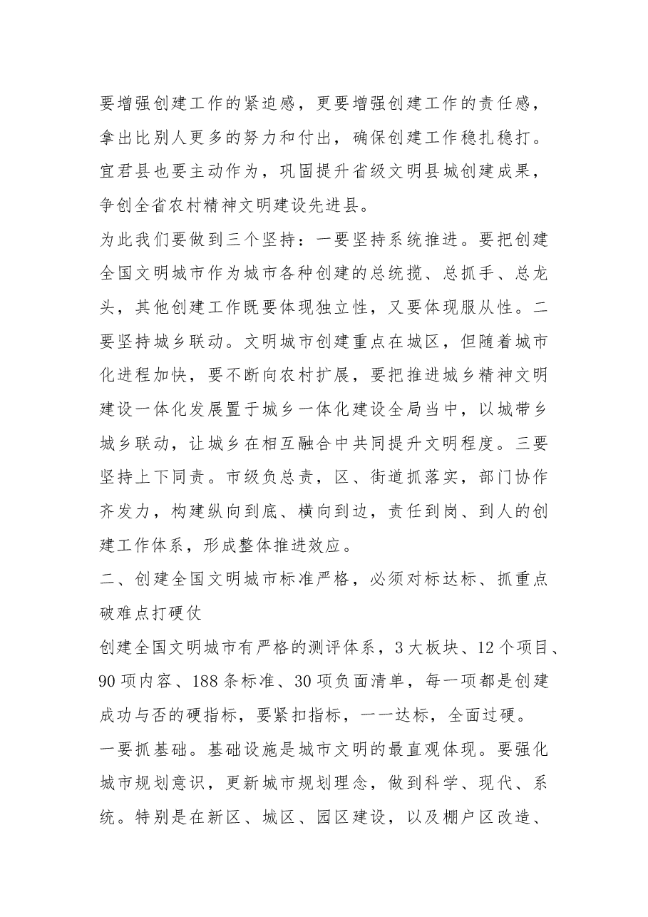 杨长亚同志在铜川市创建全国文明城市工作动员大会上的讲话.docx,第4页预览