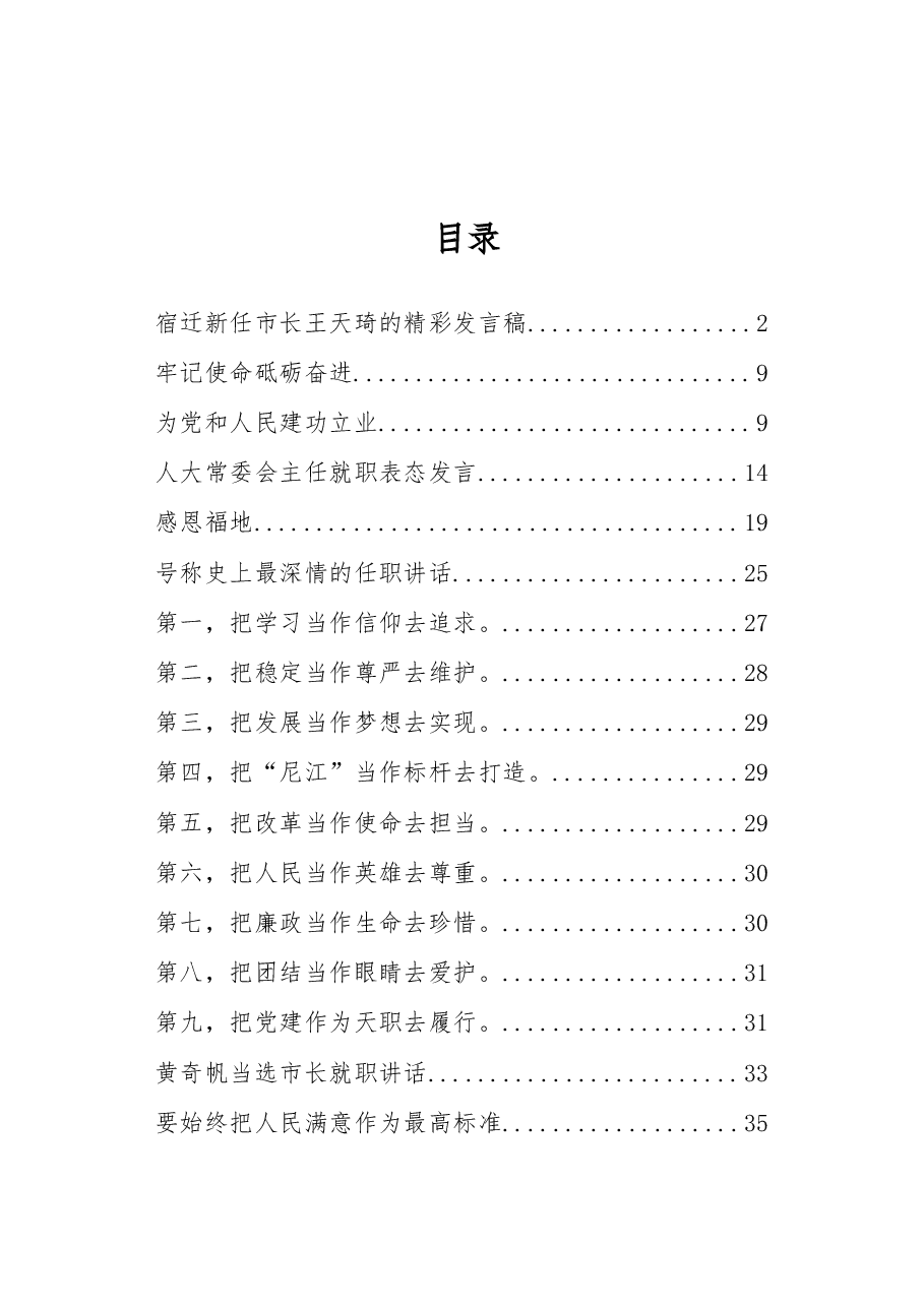 (20篇)新任离任讲话汇编.docx,第1页预览