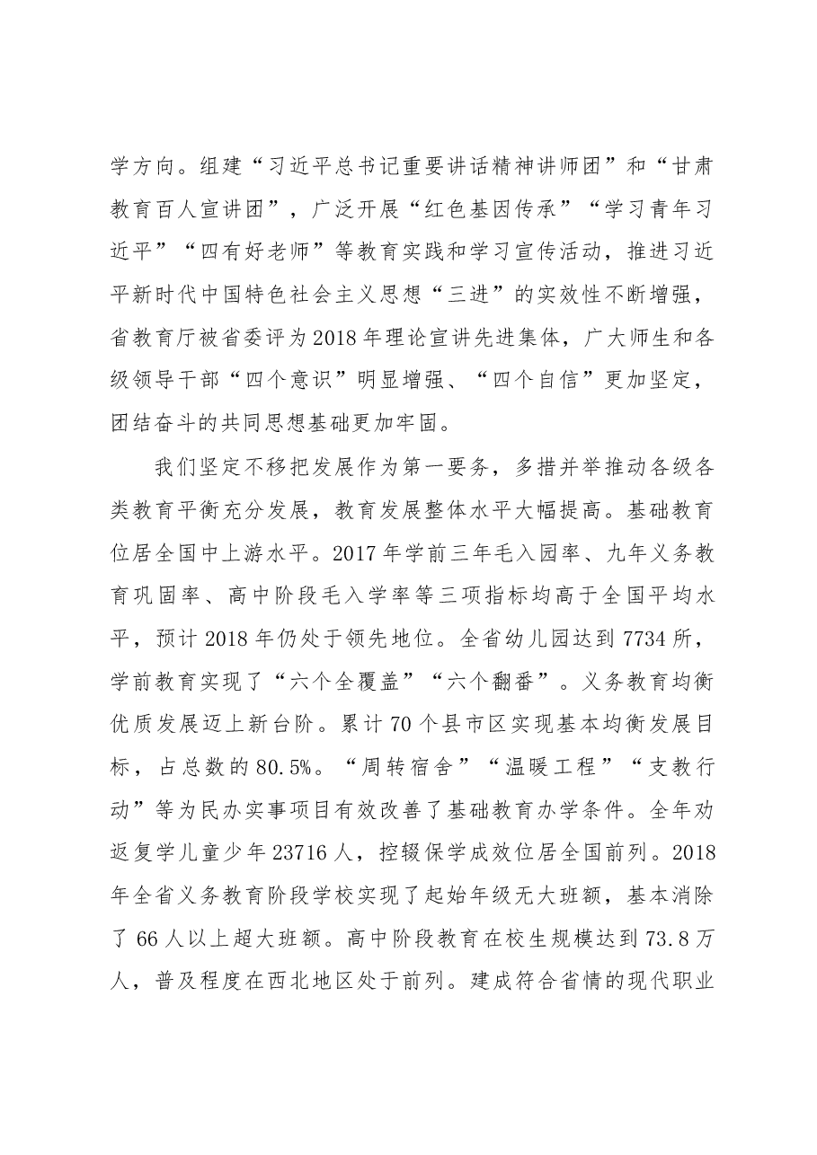 王海燕在2019年全省教育工作暨全面从严治党工作会议上的讲话.docx,第3页预览