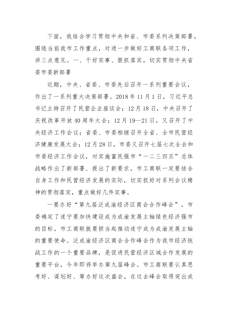 杨军：在市工商联（总商会）七届五次执委会上的讲话.docx，第2页预览