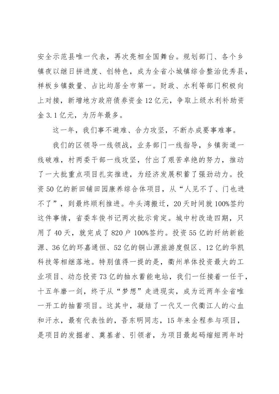 区委书记周向军在2019年全区干部大会上的讲话.docx,第4页预览