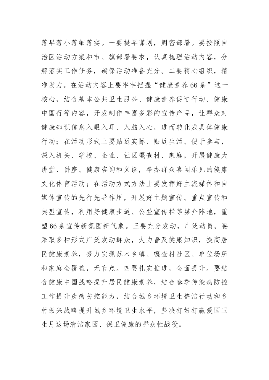 在全旗第30个爱国卫生月活动启动仪式上的讲话.docx,第3页预览