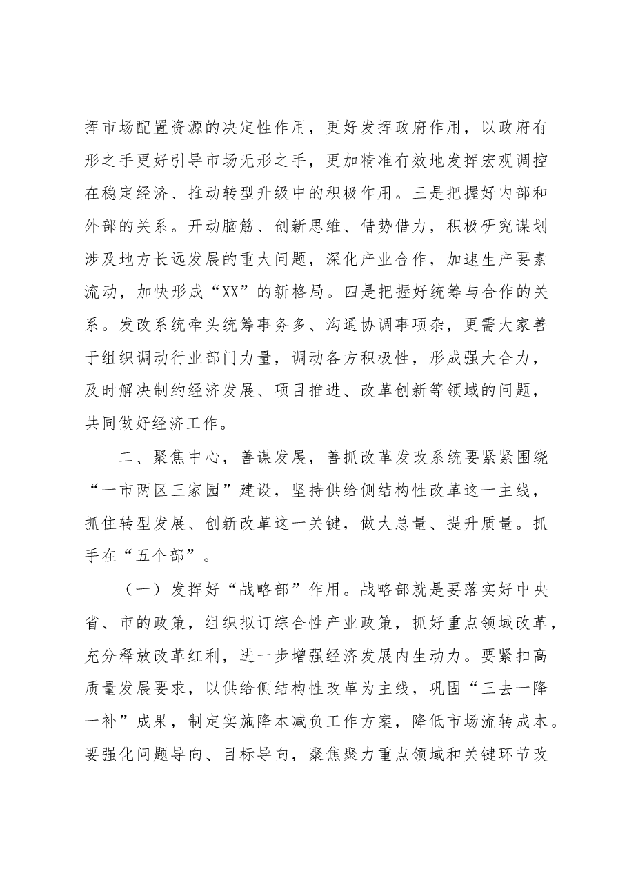 在全市发展改革工作会议上的讲话.docx，第4页预览