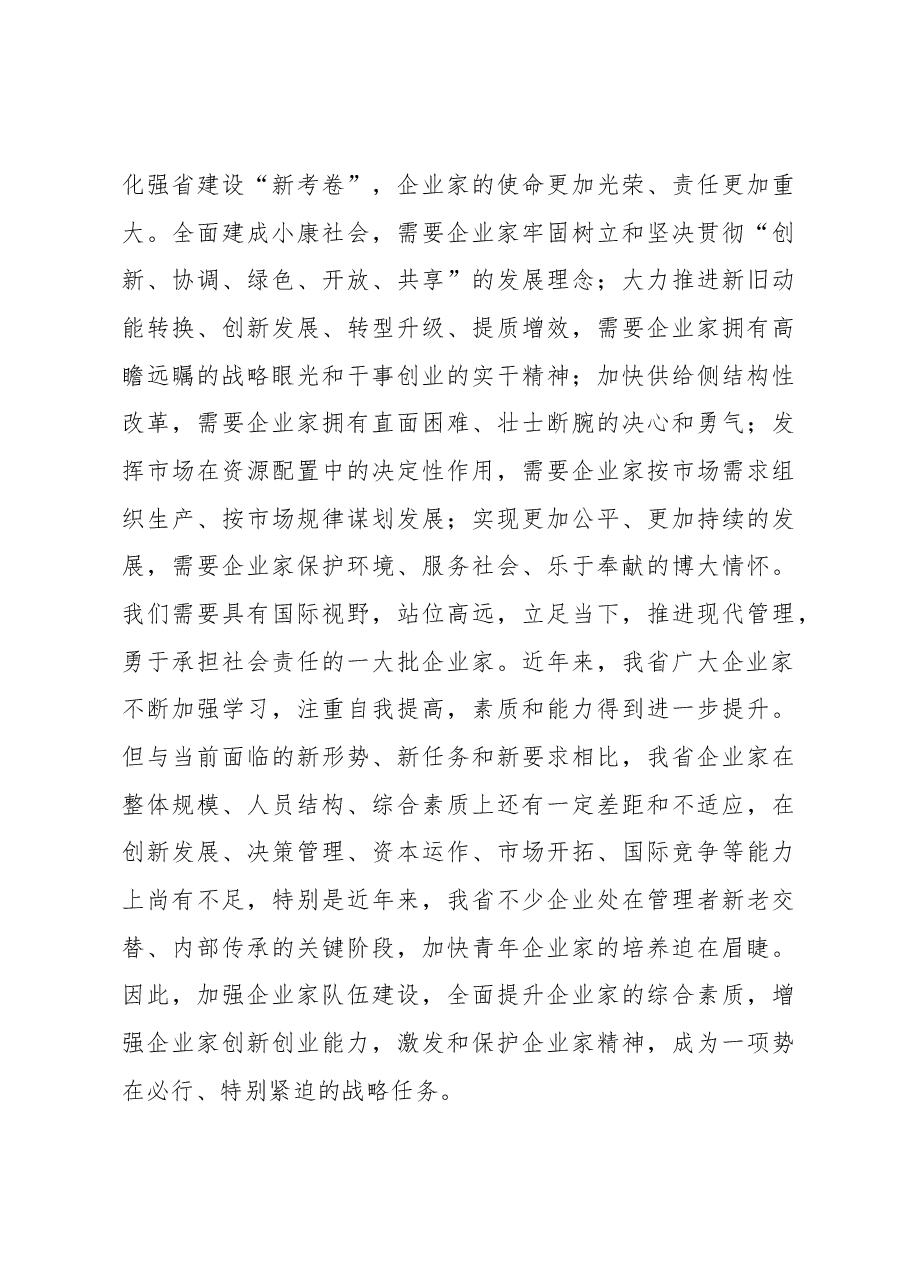 王万良在新旧动能转换专题培训暨全省企业家年会上的讲话.docx,第3页预览