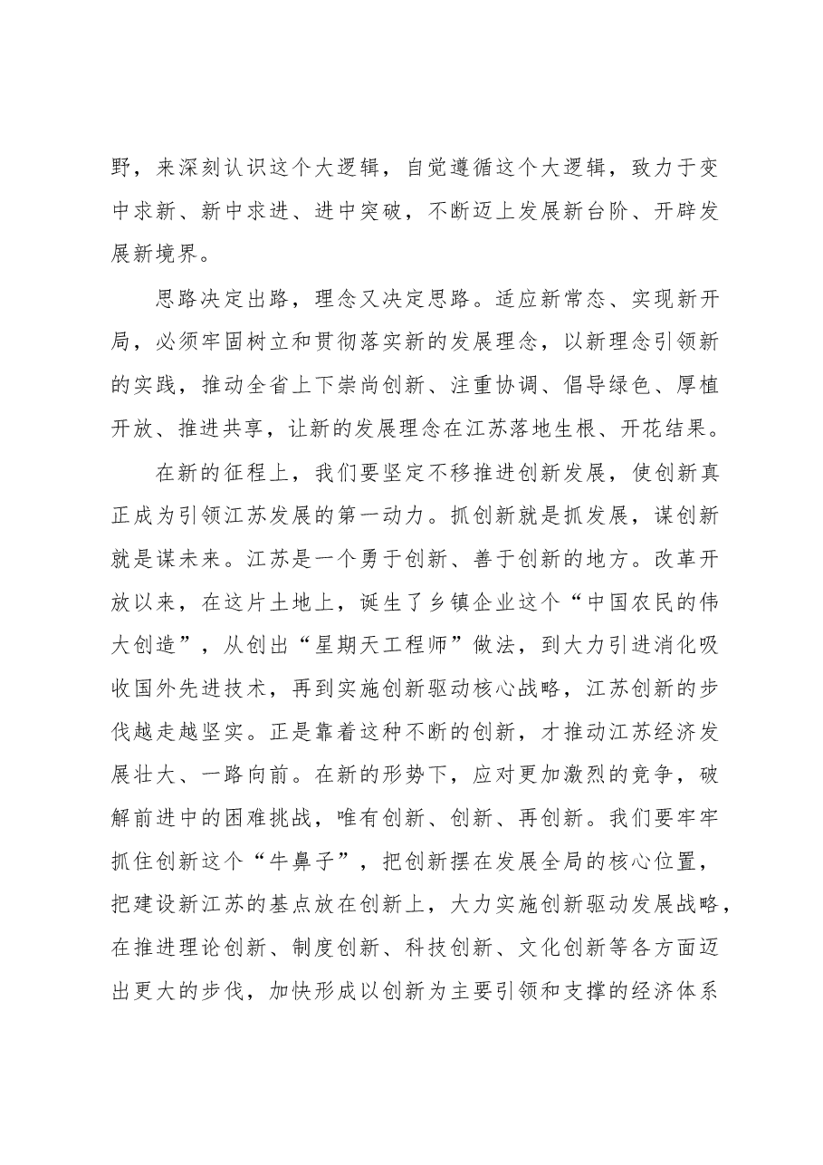 罗志军在江苏省政协十一届四次会议上的讲话.docx,第4页预览