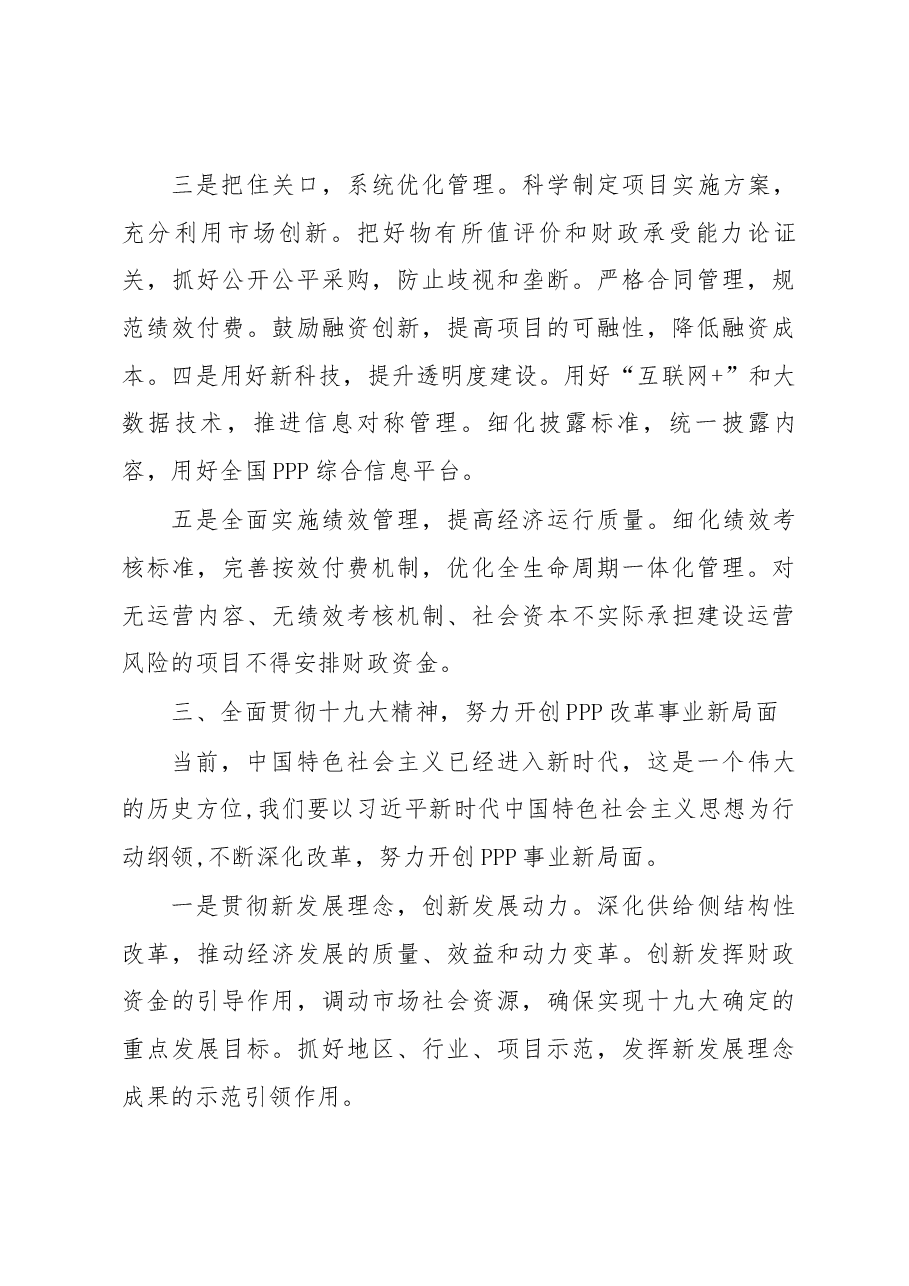 第三届中国PPP融资论坛上的致辞.docx,第4页预览