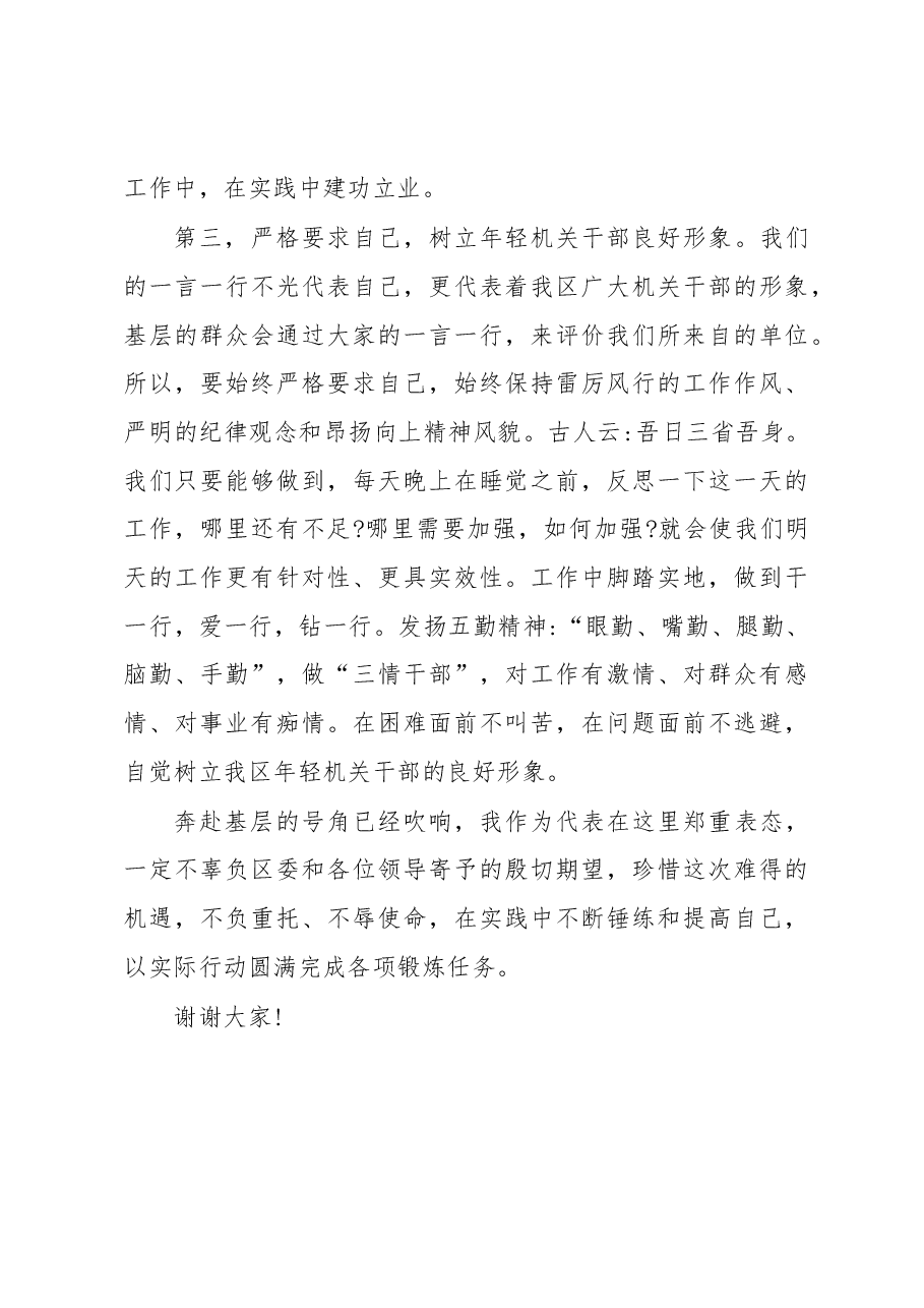 挂职锻炼动员会讲话稿(二).docx,第3页预览