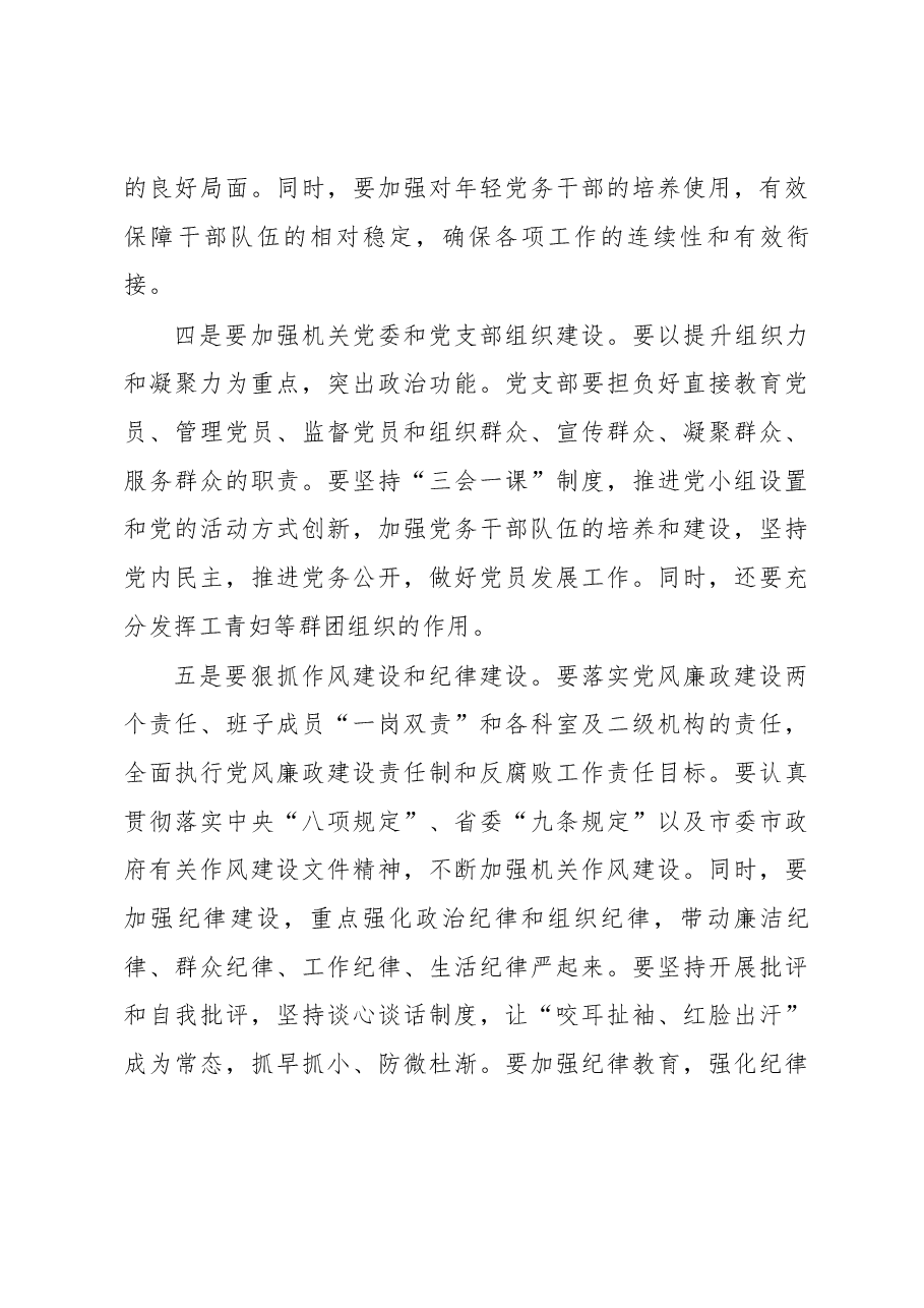 在中共怀化市房产管理局机关党委换届选举大会上的讲话.docx,第4页预览