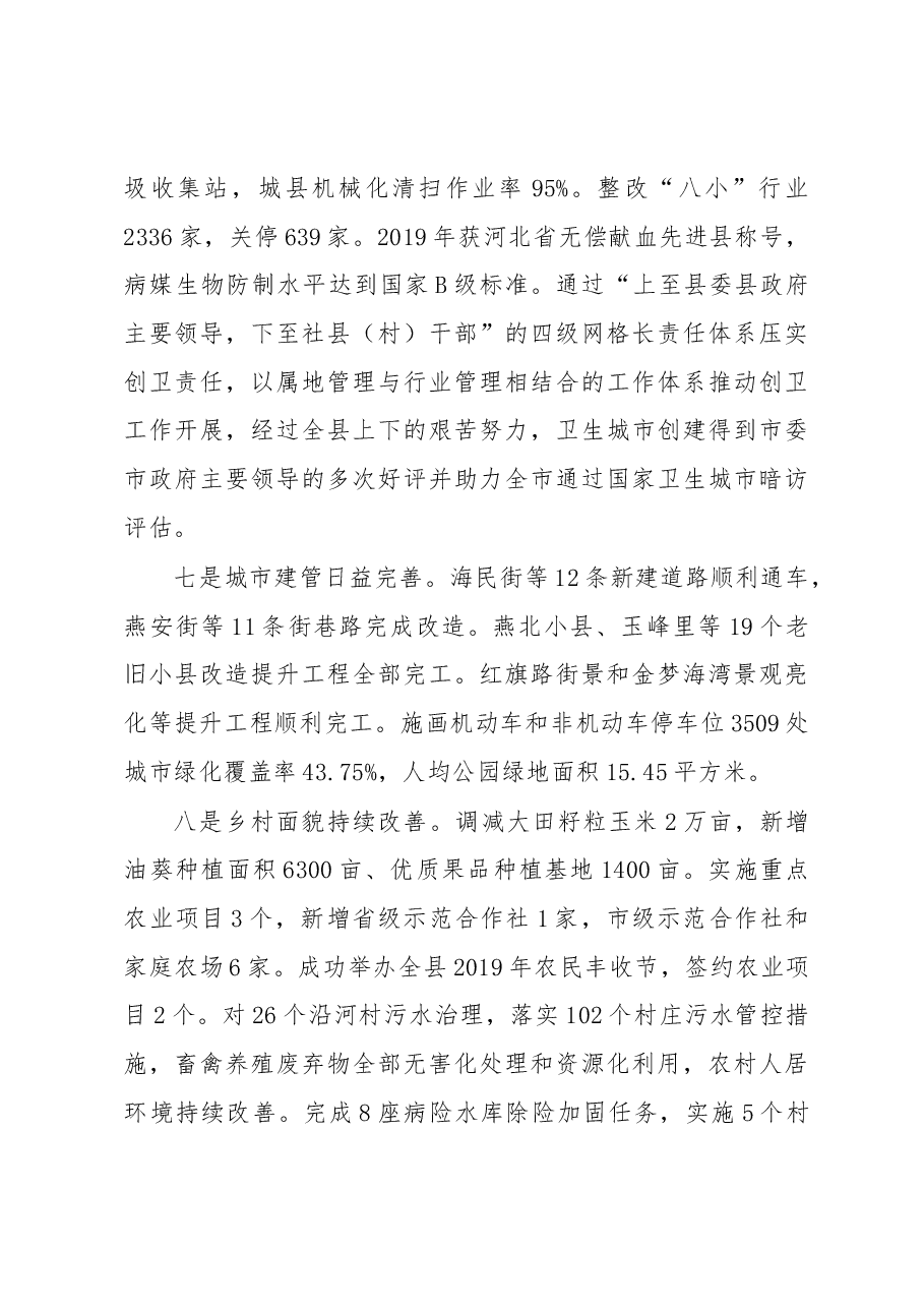 在全县经济工作会上的讲话.docx,第4页预览