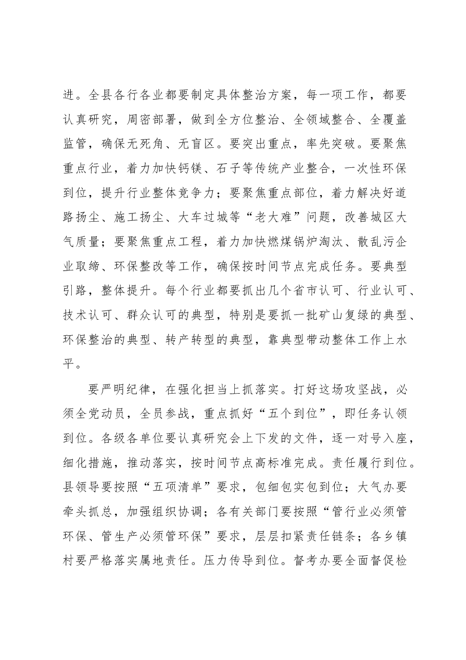 苏志超:坚决打好这场新时期的“背水一战”.docx,第2页预览