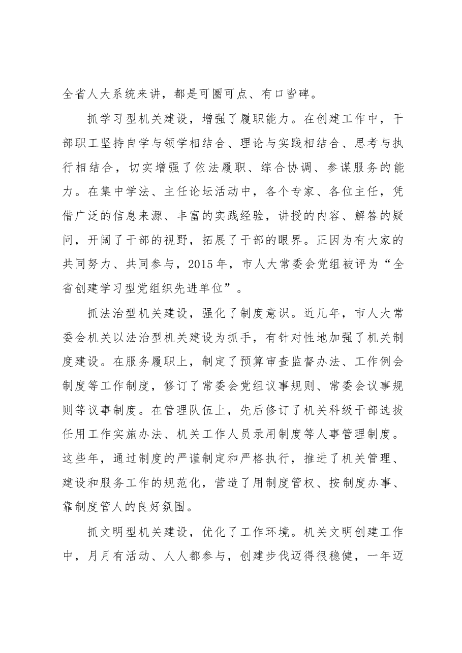 沈习淼在市人大常委会机关干部职工大会上的讲话.docx，第4页预览