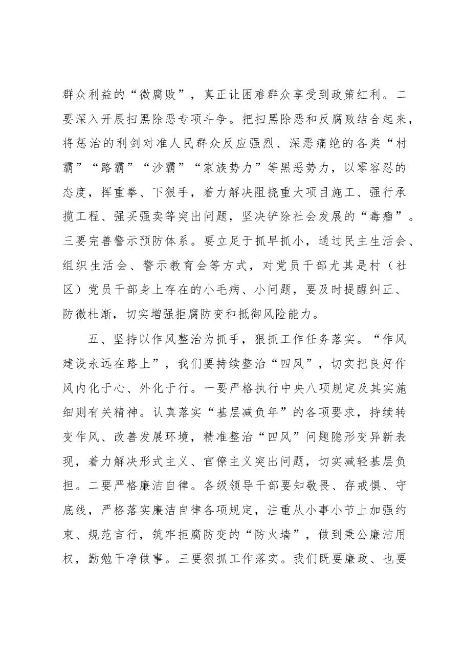 在县政府系统廉政工作会议上的讲话(根据录音整理).docx,第4页预览