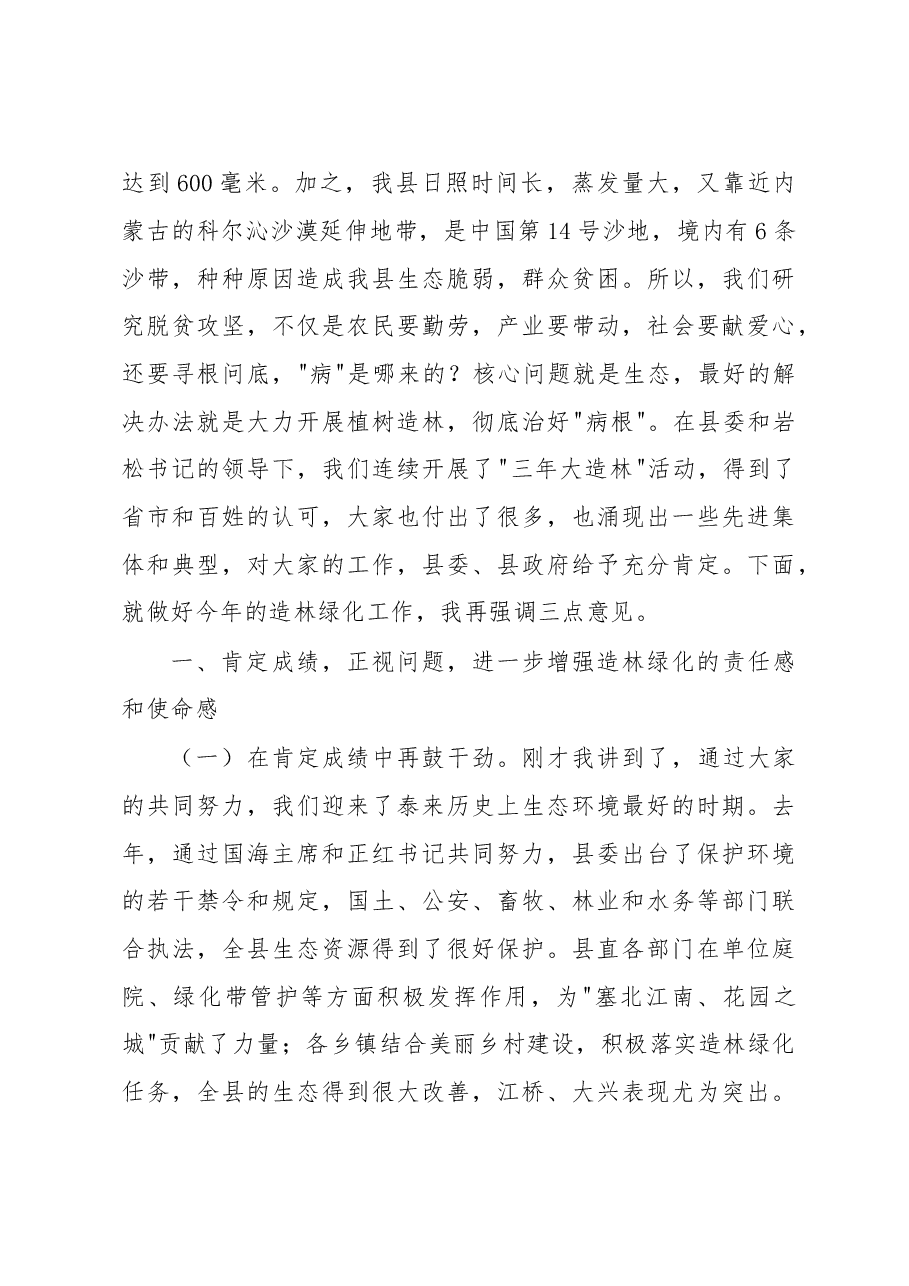 安剑亮:在全县造林绿化工作推进会议上的讲话.doc,第3页预览