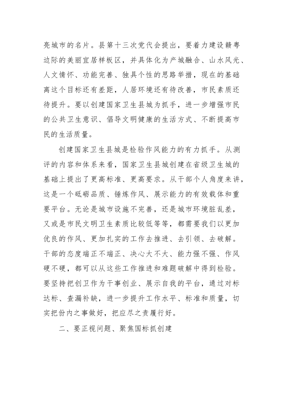 余钟华同志在创建国家卫生县城动员大会上的讲话.docx,第3页预览