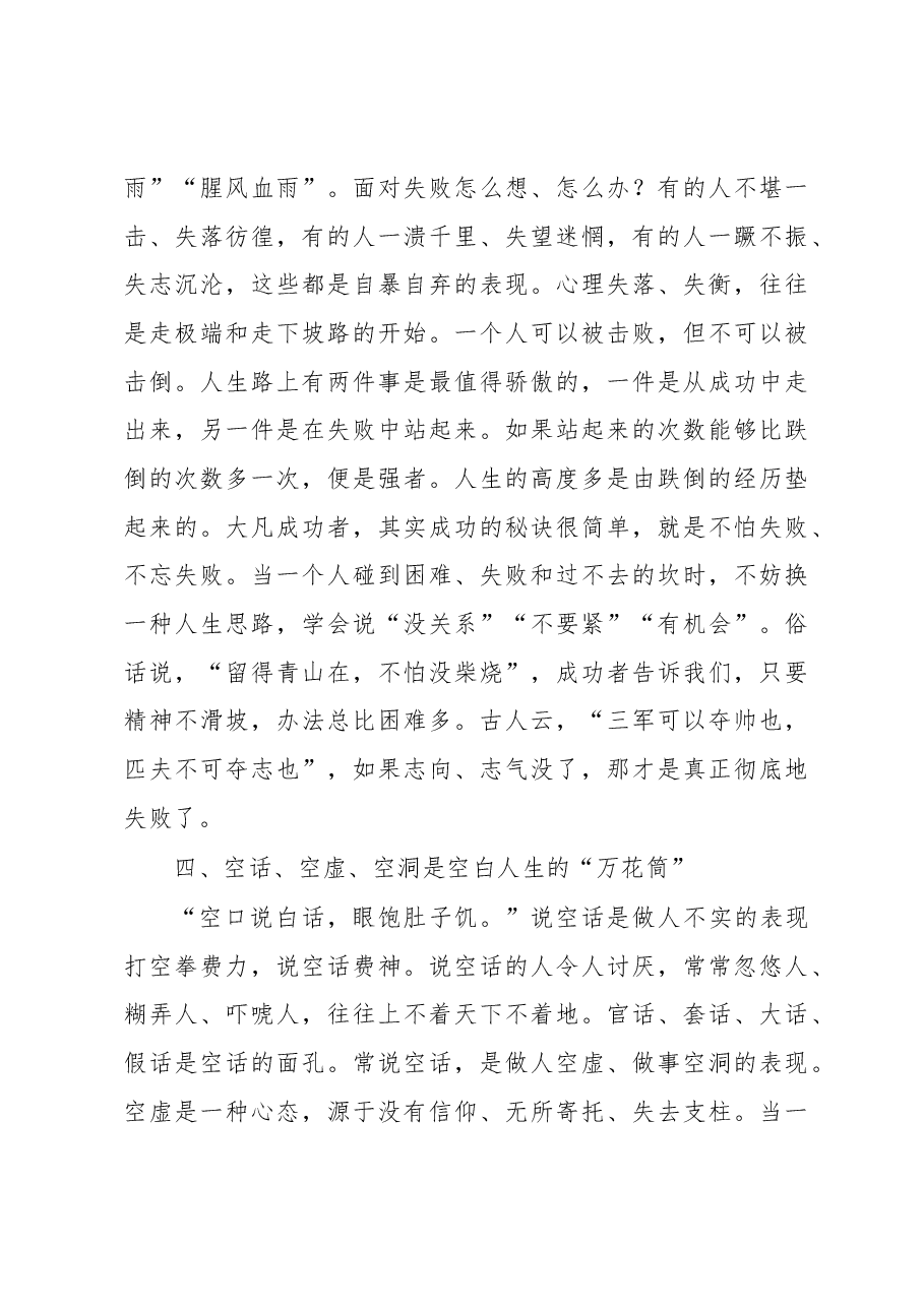 徐文秀：做人做事做官再“十忌”.docx，第3页预览