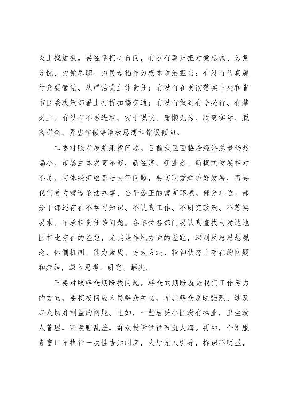 张建国在全区深化机关作风整顿优化营商环境会议上的讲话.docx,第4页预览