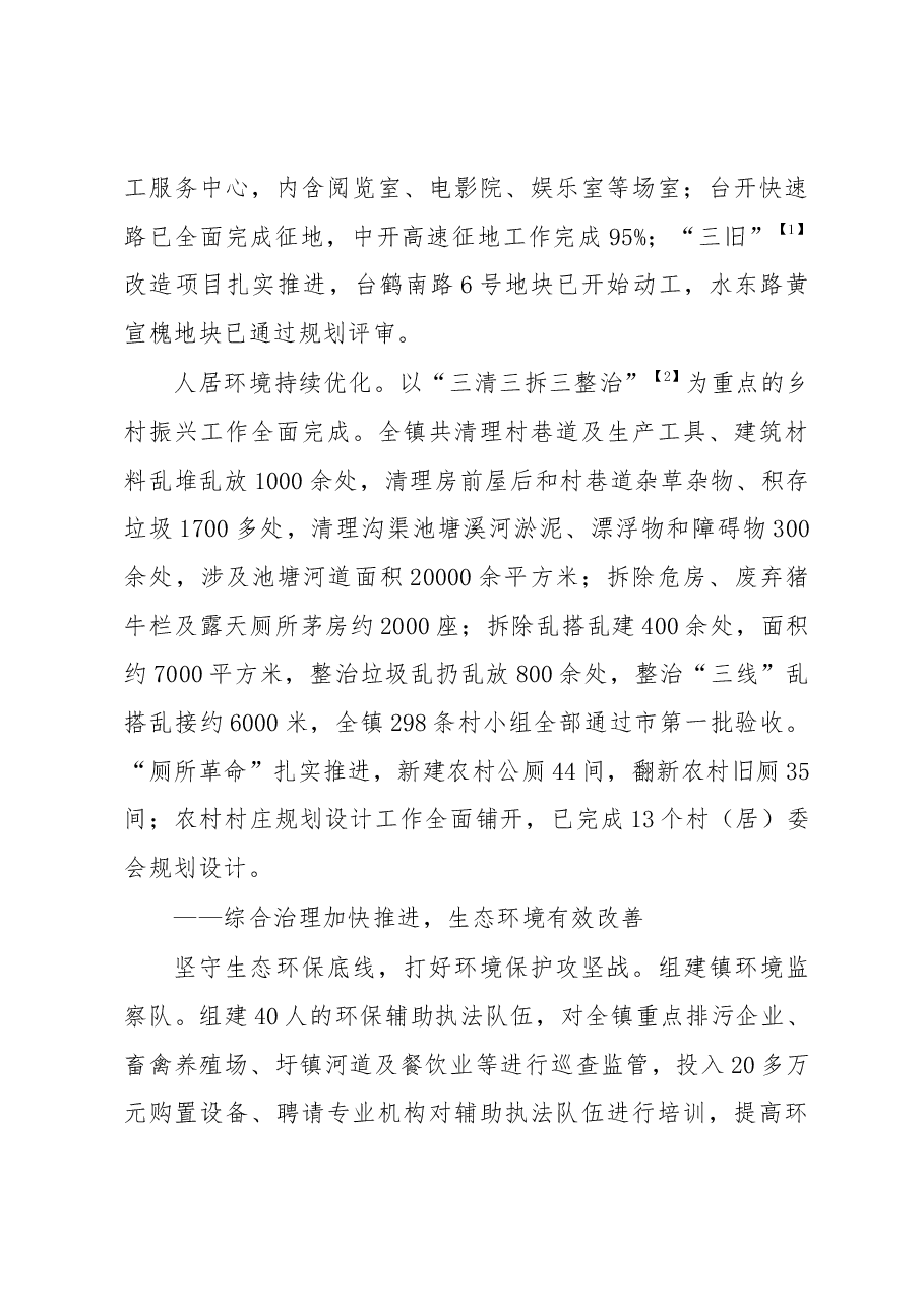 水步镇2019年政府工作报告.docx，第3页预览