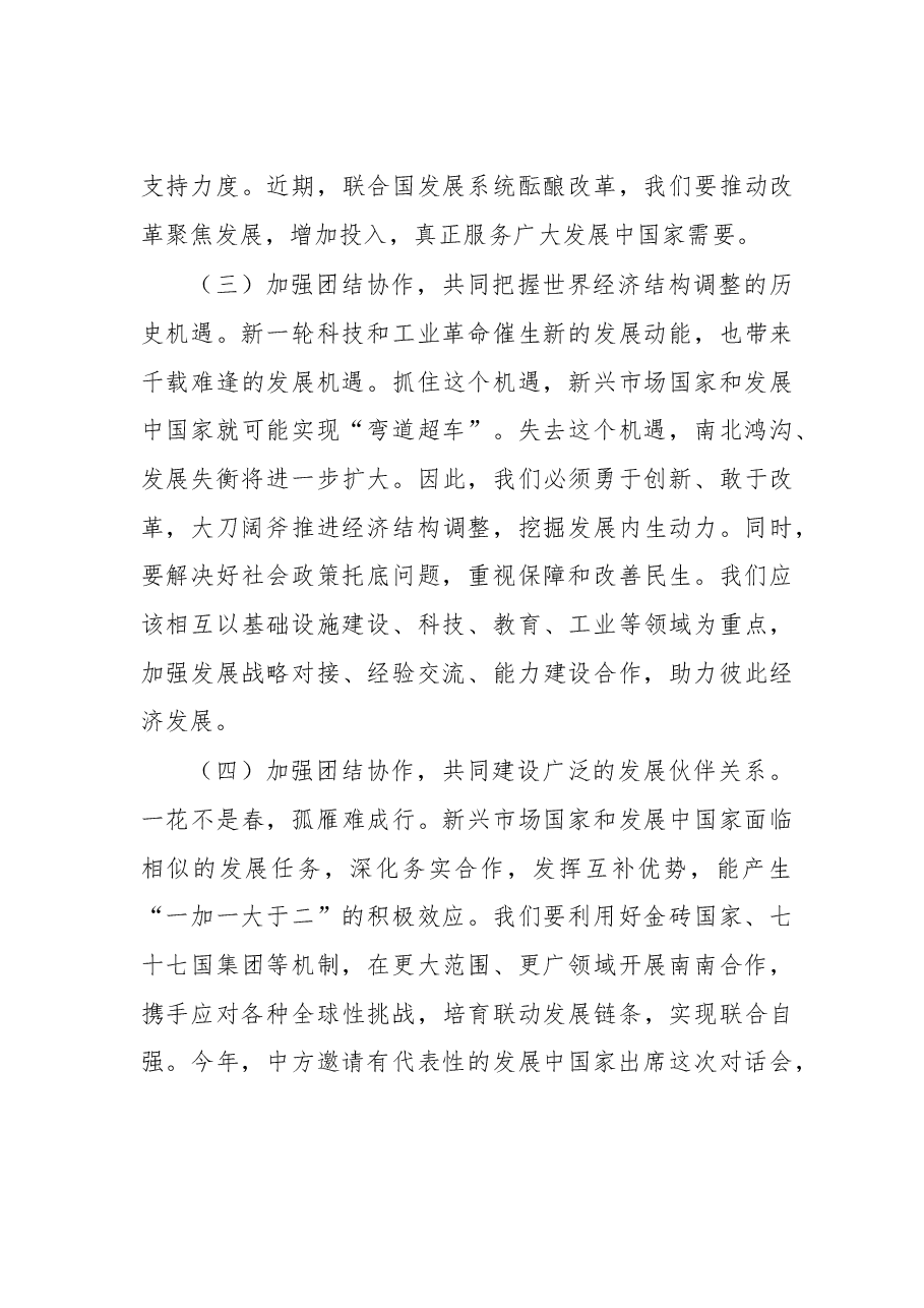 深化互利合作 促进共同发展.doc,第4页预览