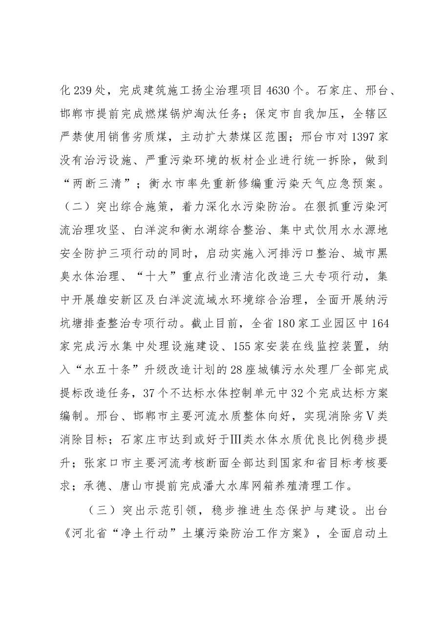 高建民厅长在全省环境保护工作调度会上的讲话.docx,第3页预览