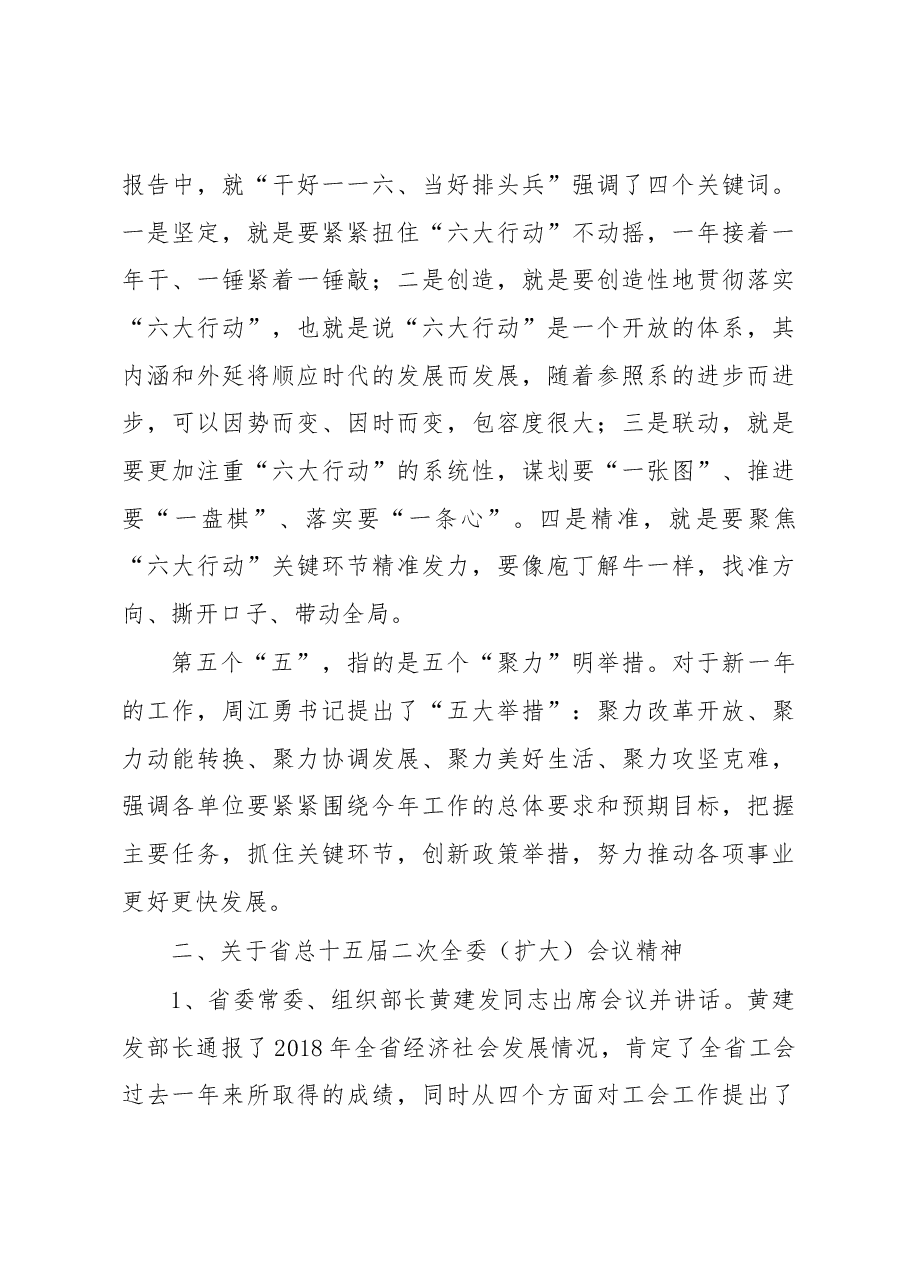 在市总工会第十五届委员会第三次全体会议上的讲话摘要.docx，第4页预览