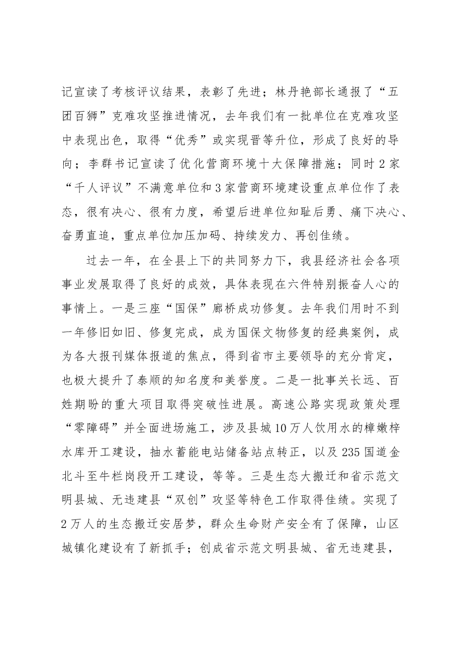 在全县营商环境提升年行动 动员大会上的讲话.doc,第2页预览