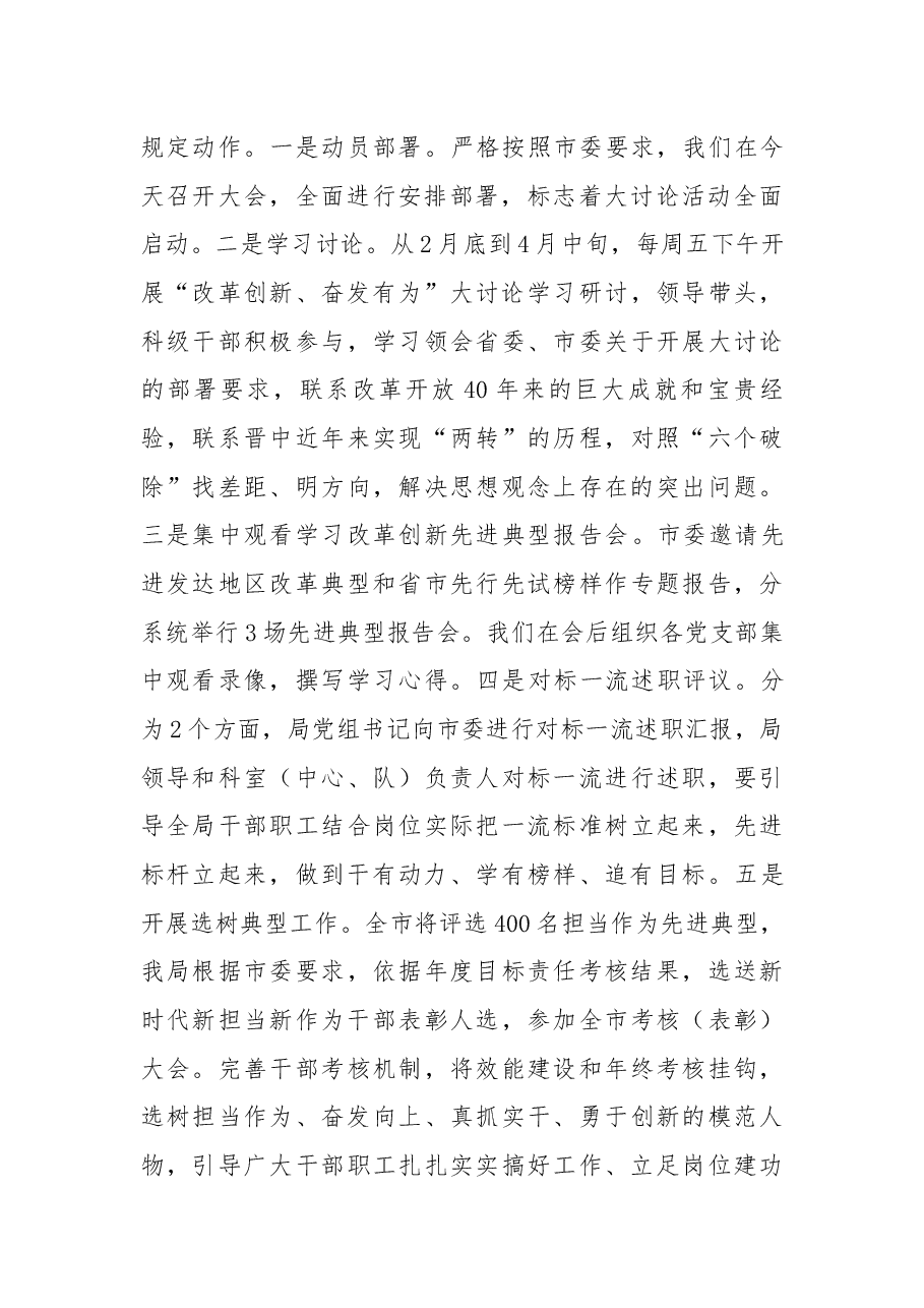 在“改革创新、奋发有为”大讨论动员部署会议上的讲话.docx,第4页预览