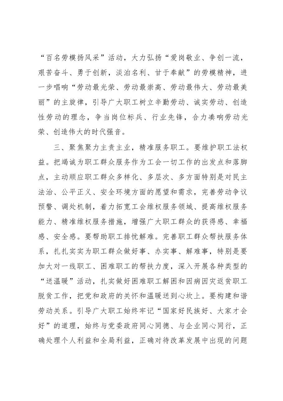 林伟在余姚市工会第十七次代表大会开幕式的讲话.docx，第4页预览