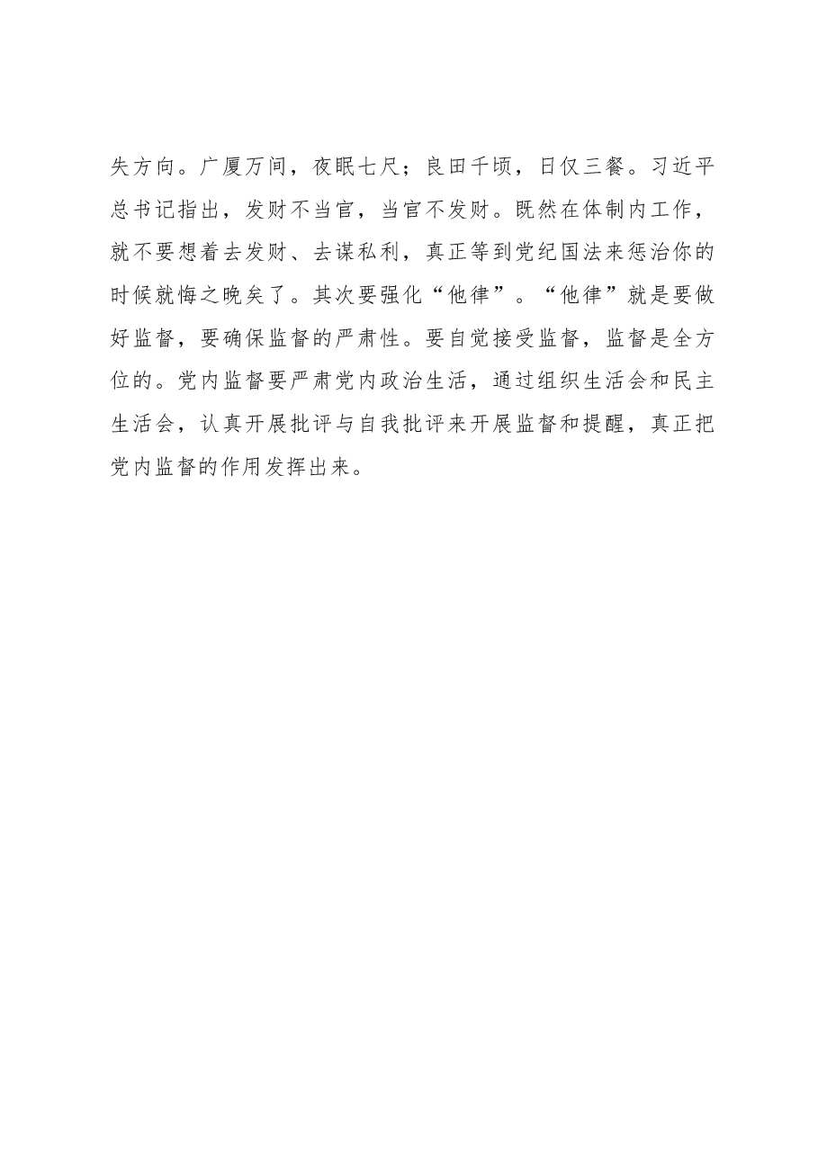 覃志云在常德市总工会2020年党风廉政建设工作会上的讲话摘要2020年3月31日.docx,第4页预览