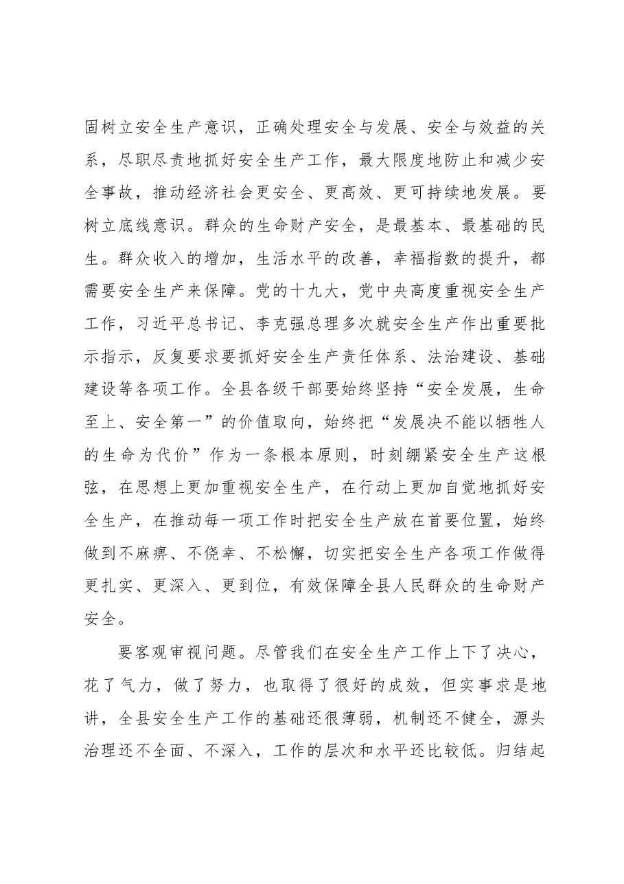 在全县安全生产工作会议上的讲话.docx，第3页预览