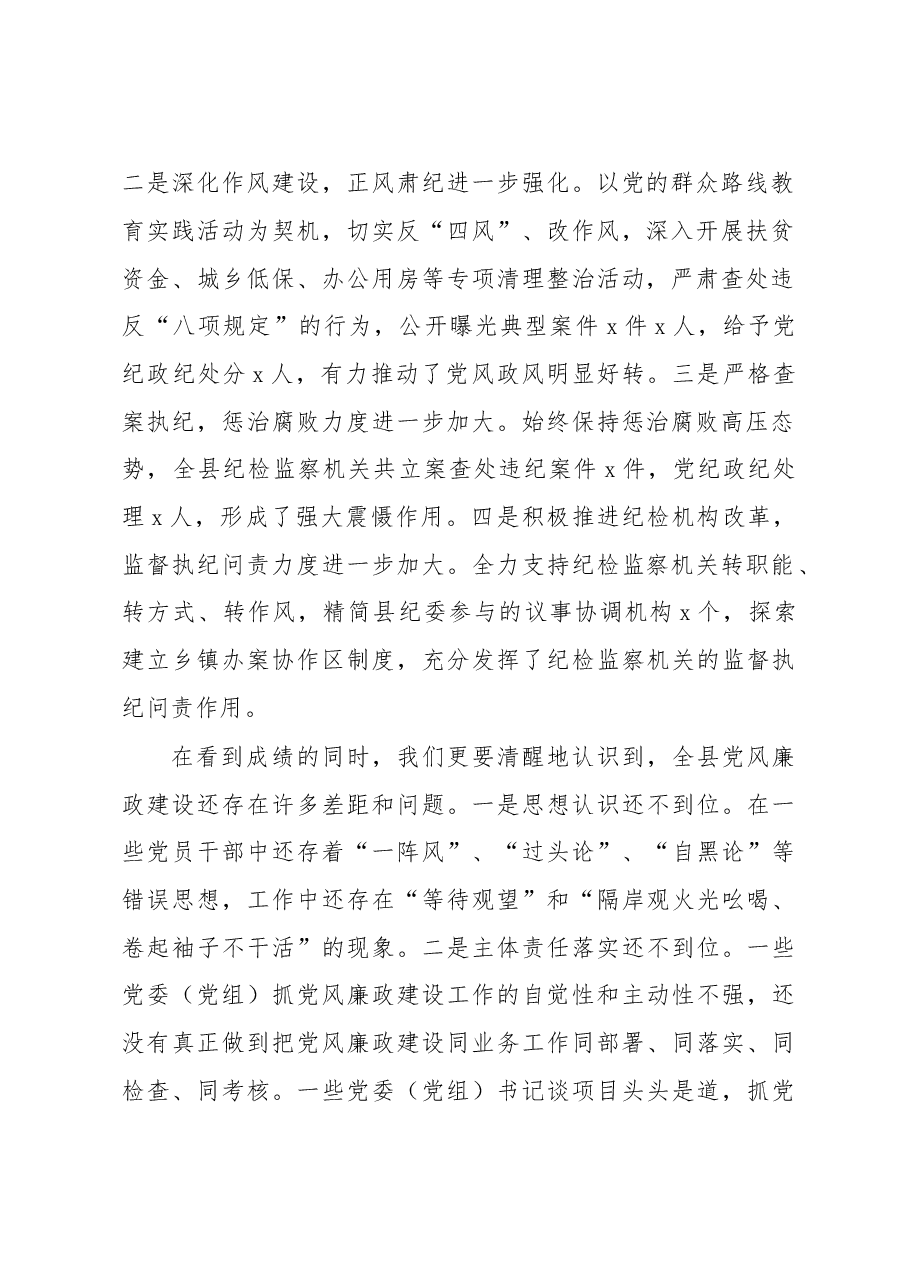 纪委全会讲话4.doc,第2页预览