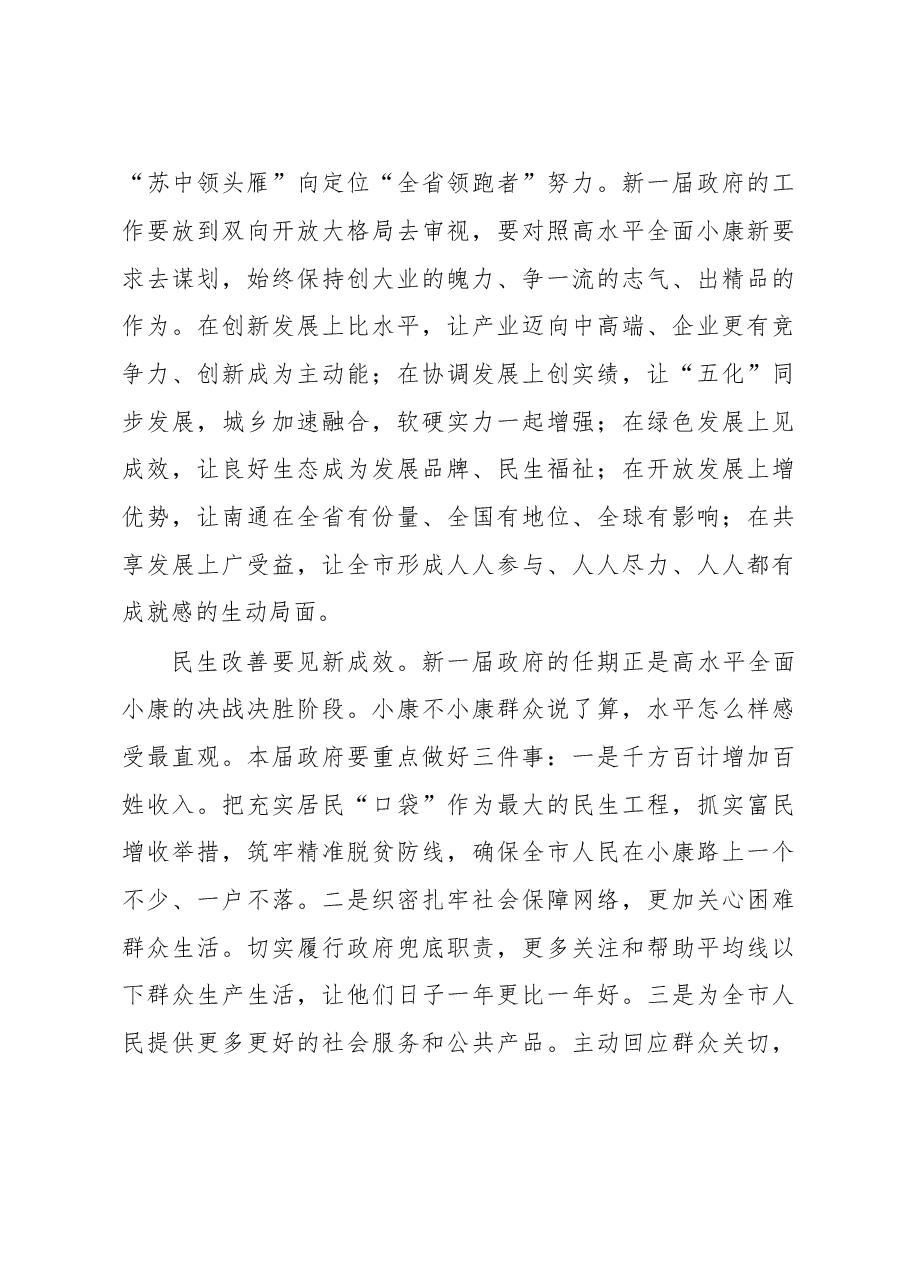 赶考“两聚一高” 交出“四新”答卷.doc,第3页预览