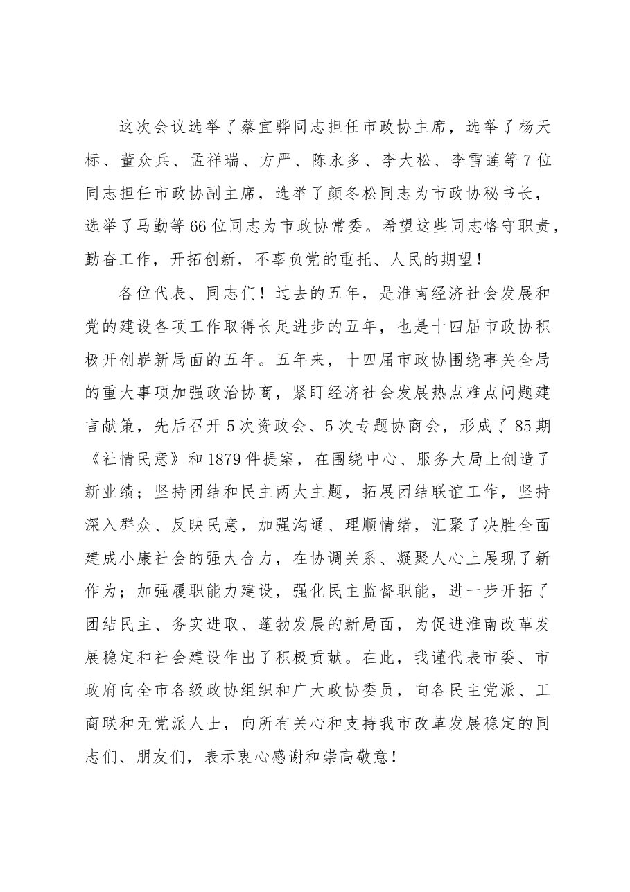 市委书记沈强在市政协十五届一次会议闭幕会上的讲话.doc，第3页预览