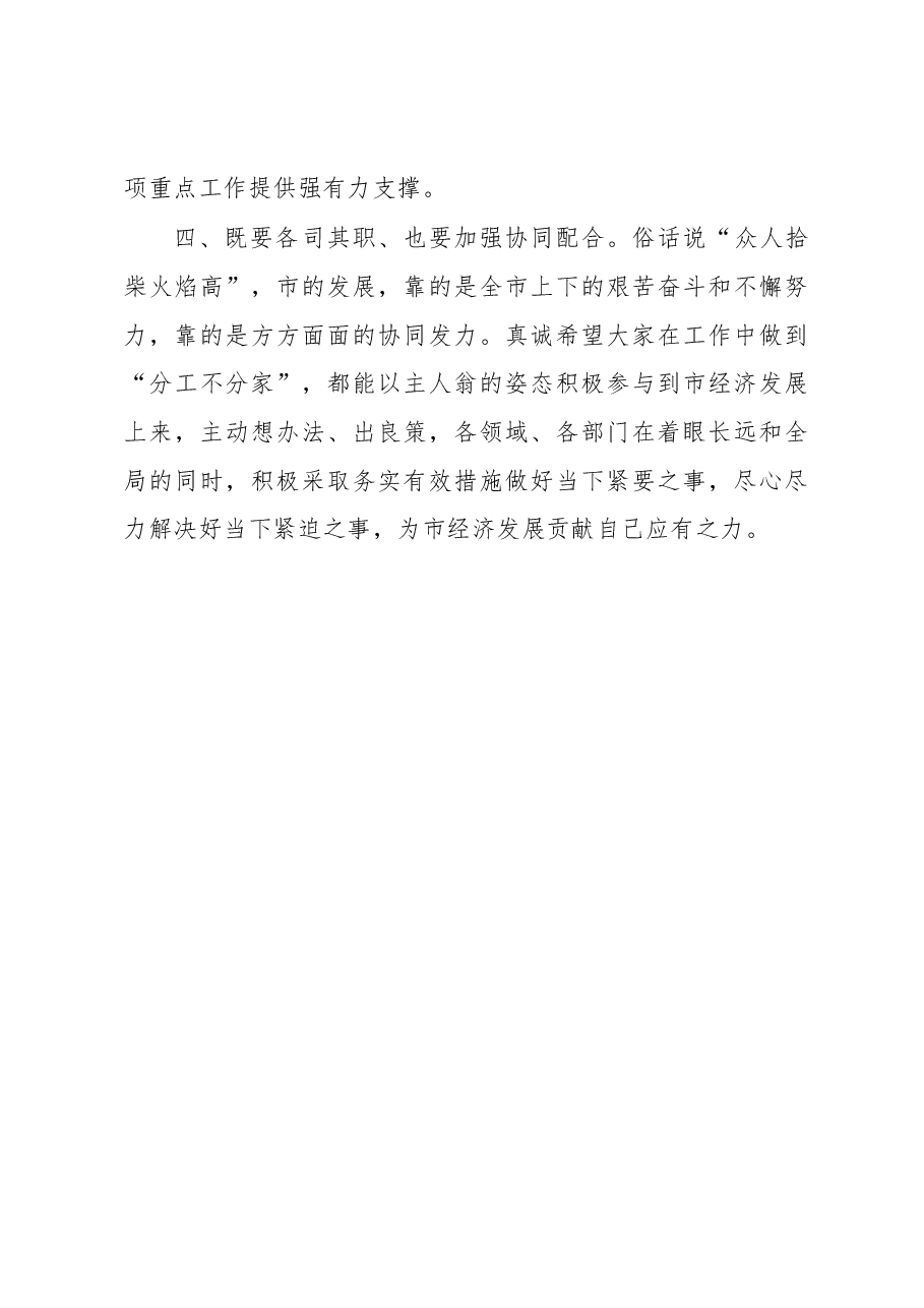 在政府党组扩大会议上的讲话提纲.docx,第4页预览