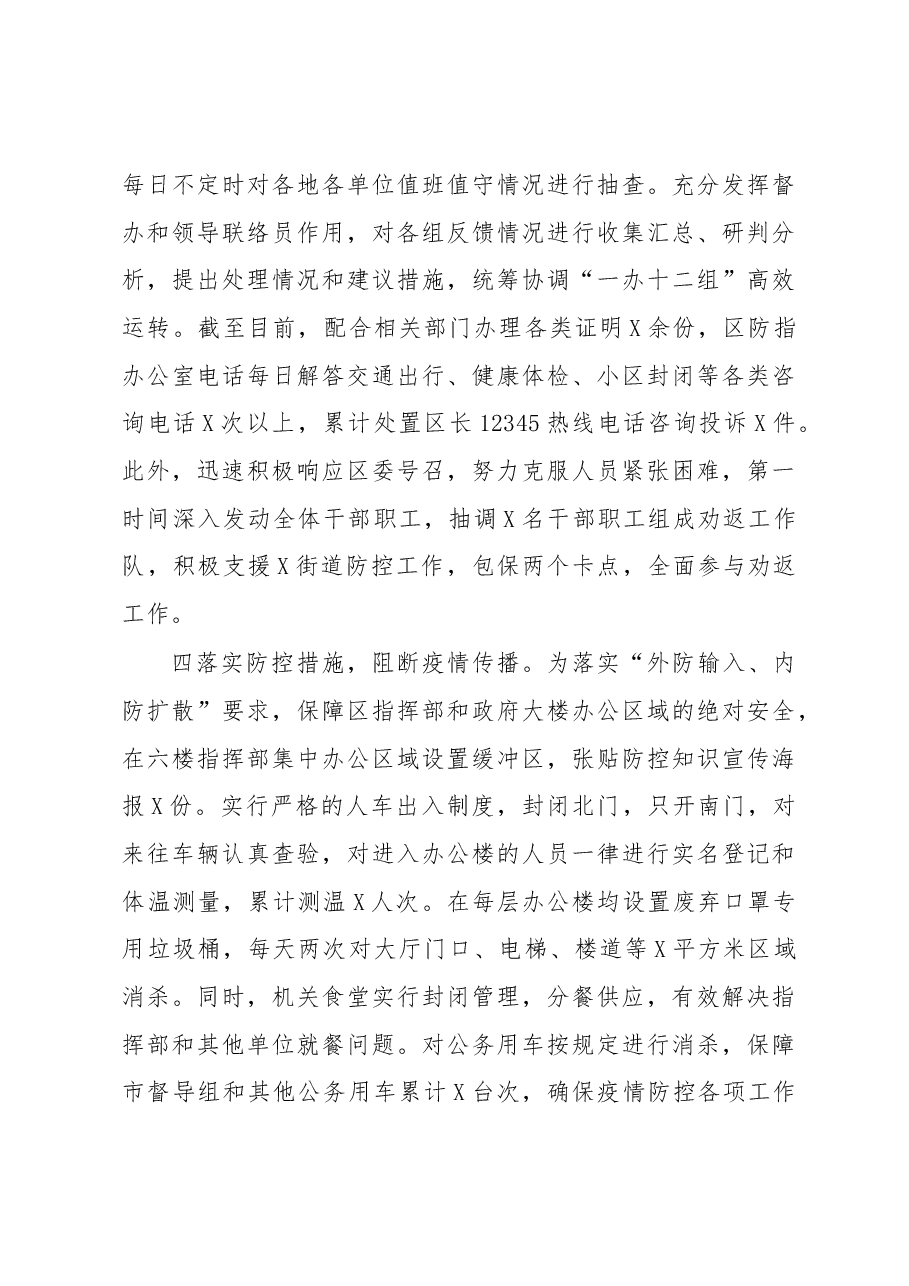 在疫情防控典型经验汇报会上的发言.docx,第3页预览