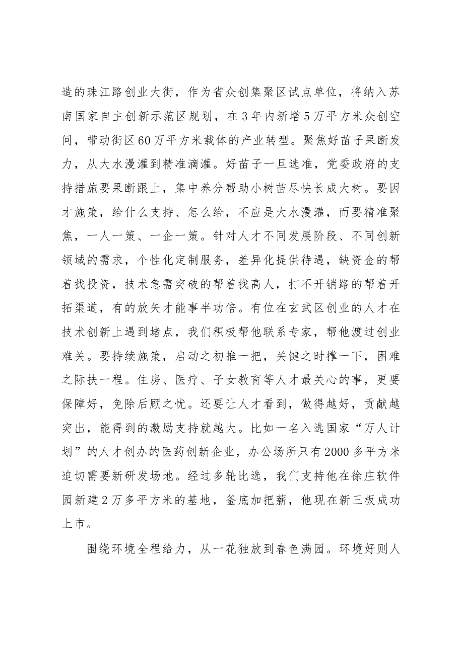 党管人才 要精准发力.doc,第2页预览