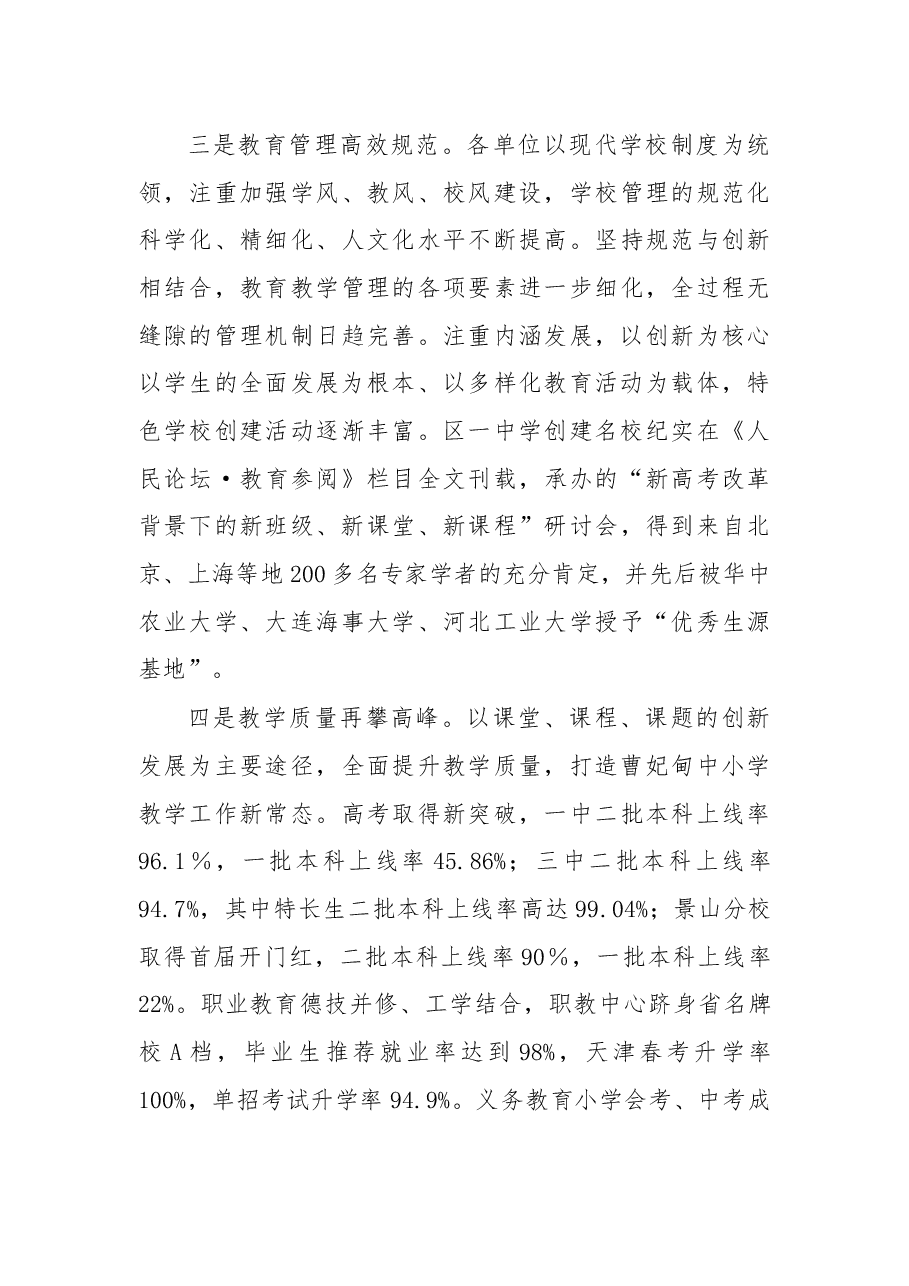 在2019年暑期全区教育干部培训班上的讲话.docx,第3页预览