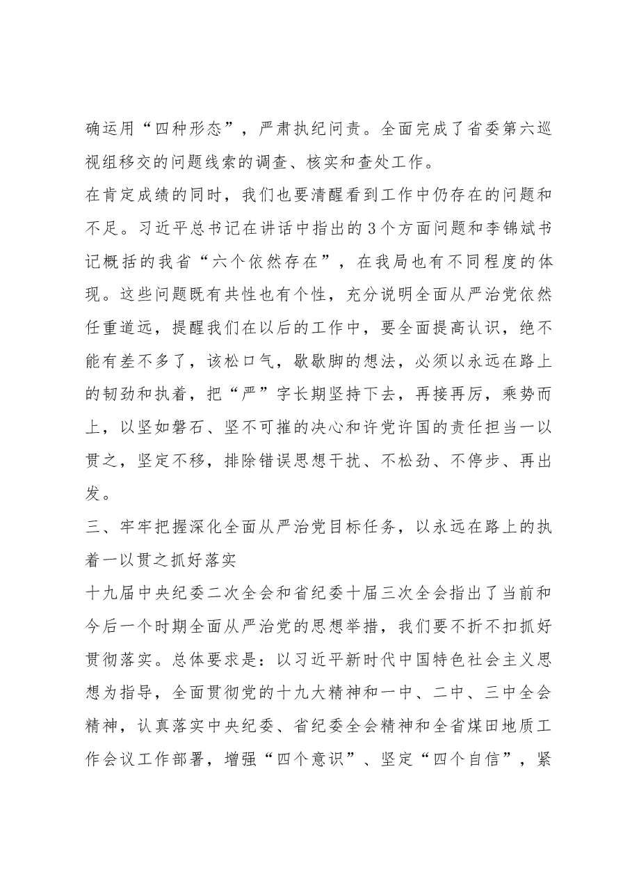 朱学文在全局2018年纪检监察审计工作会议上的讲话（摘要）.docx，第4页预览