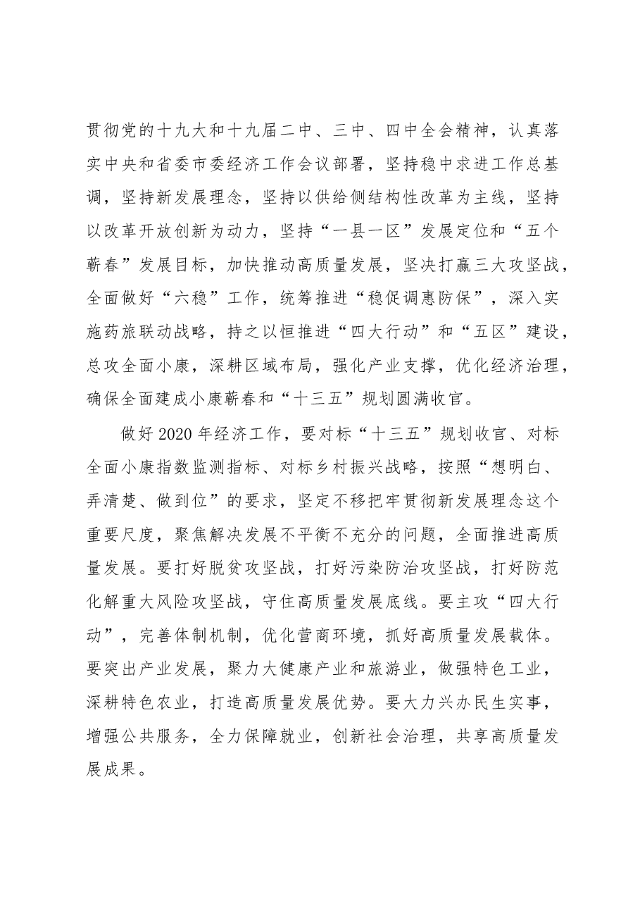 蕲春县委经济工作会议讲话.docx,第2页预览