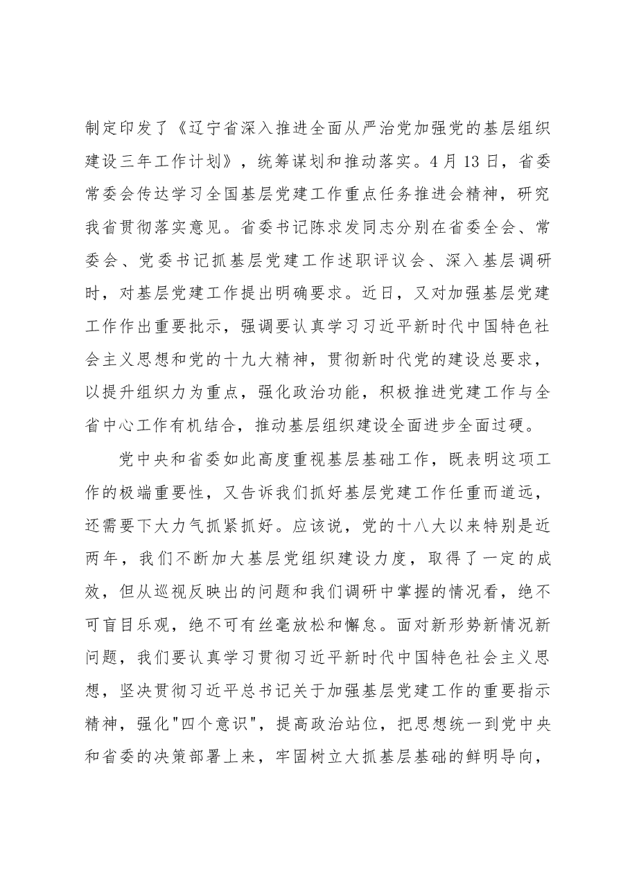 在全省基层党建工作重点任务推进会上的讲话.docx,第4页预览