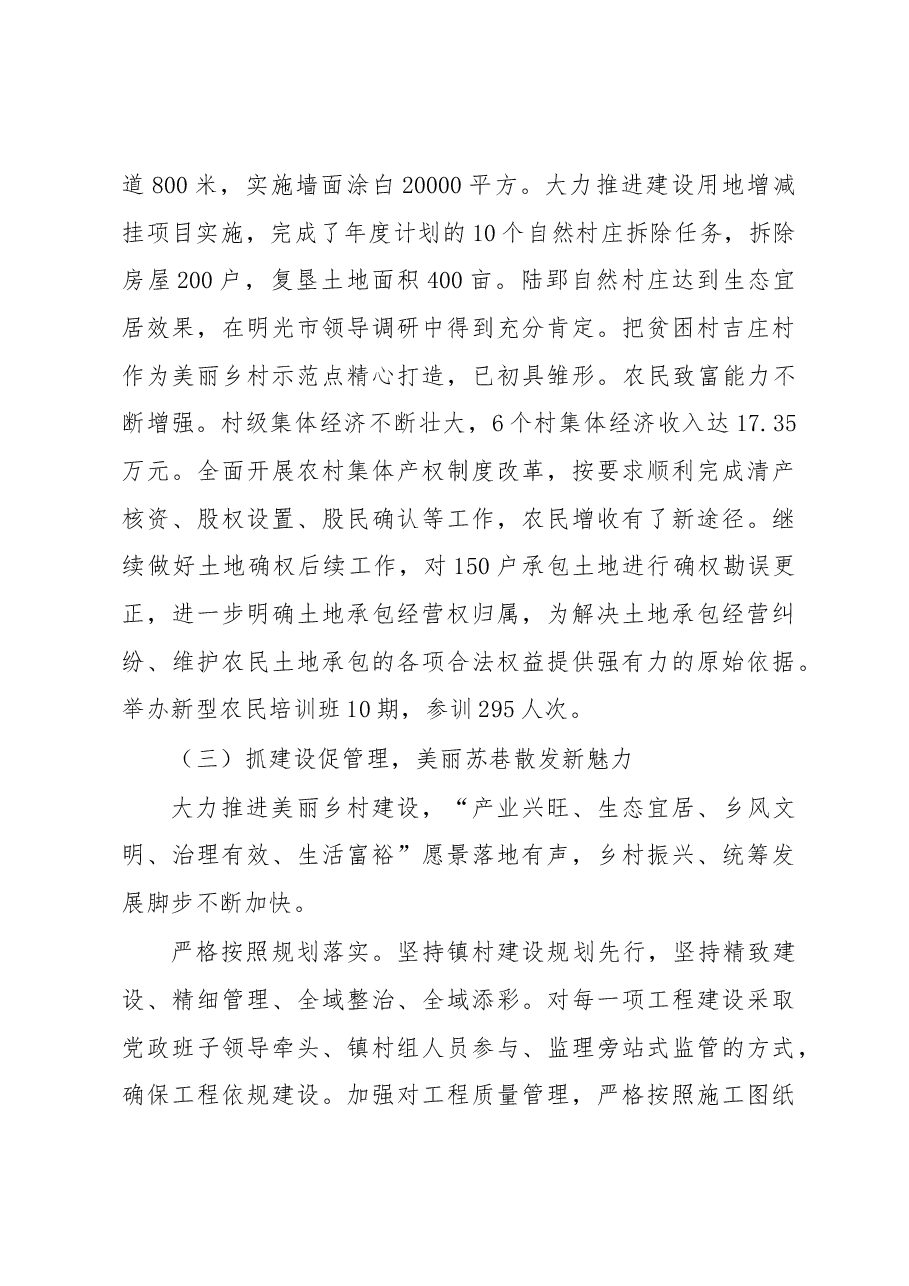 苏巷镇2019年政府工作报告.docx,第4页预览