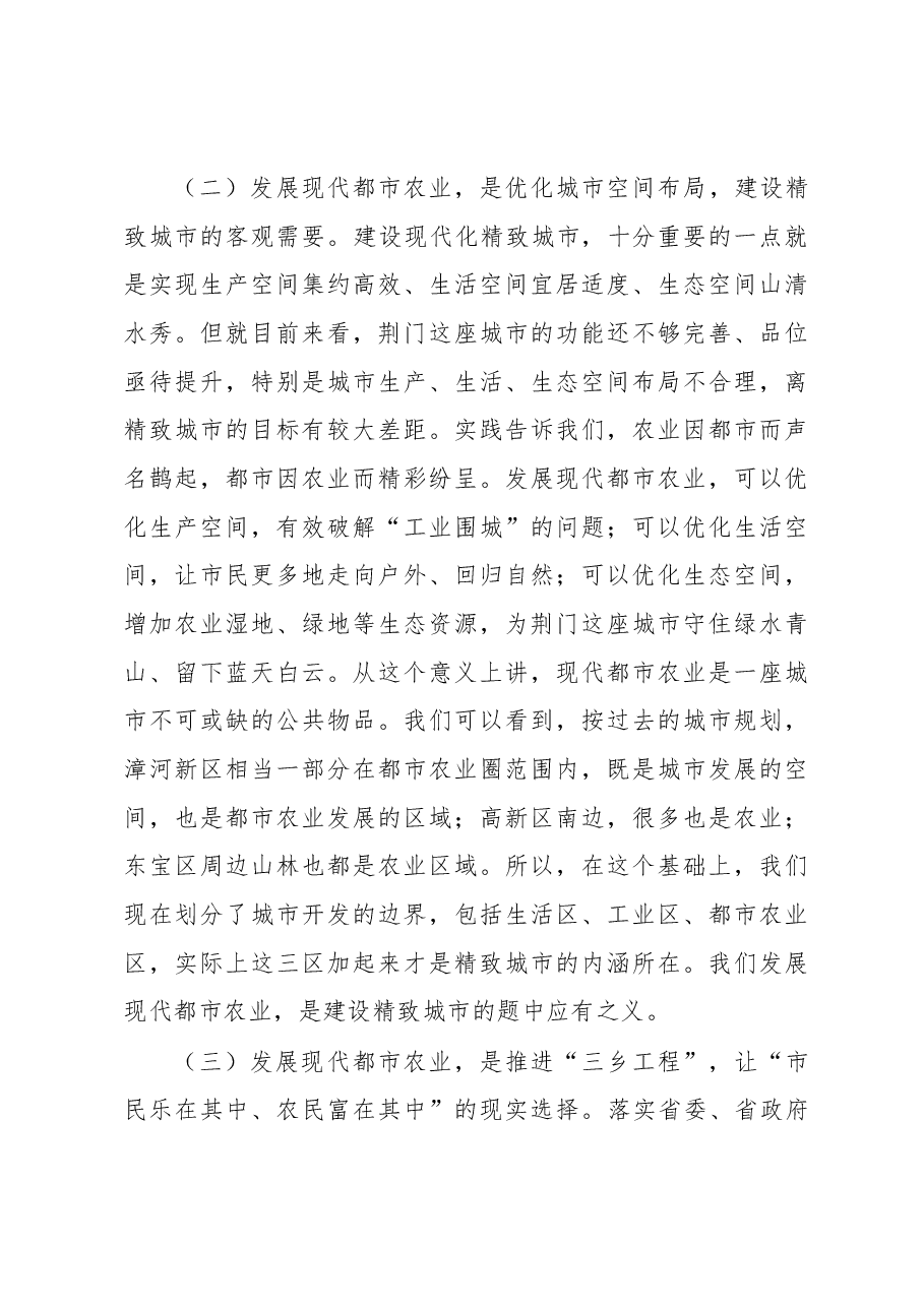 张爱国同志2018年12月14日在中心城区现代都市农业发展动员会上的讲.docx,第3页预览