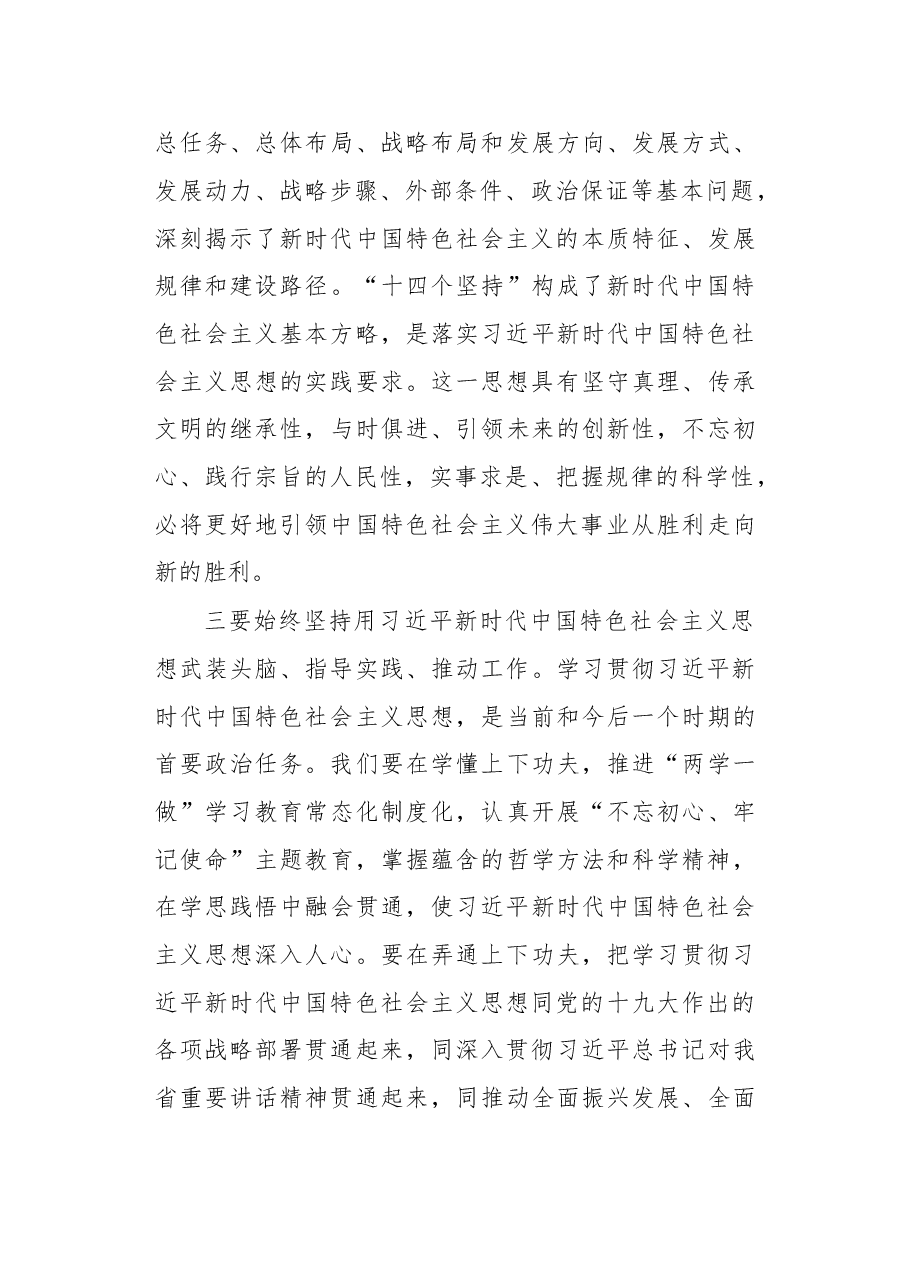 在黑龙江省委十二届二次全会第二次全体会议上的讲话.doc,第4页预览