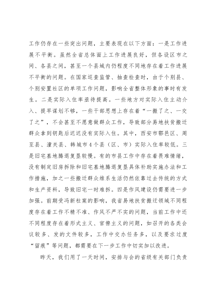 陈国强副省长在全省易地扶贫搬迁工作经验交流座谈会上的讲话.docx,第4页预览