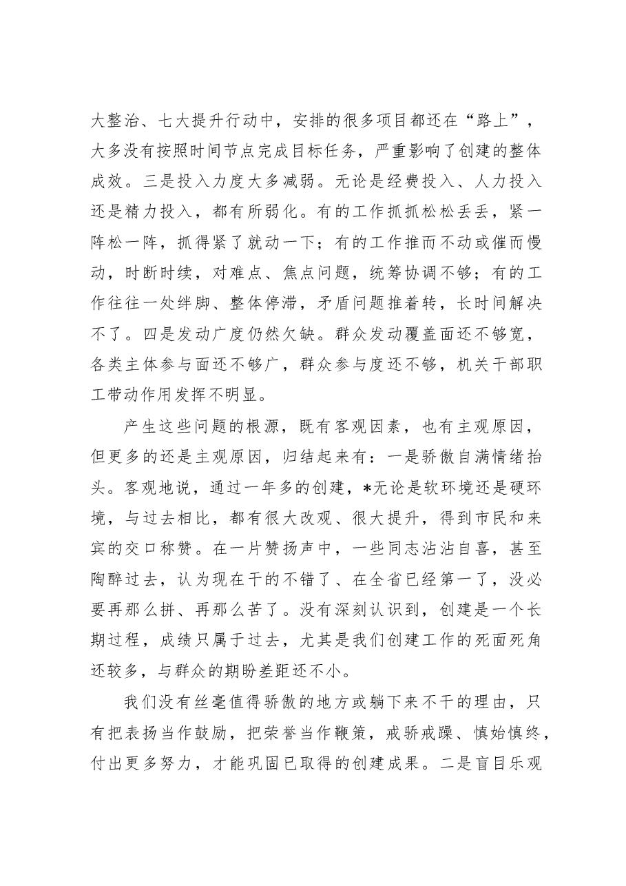 (15篇)各类创建活动讲话.docx,第3页预览